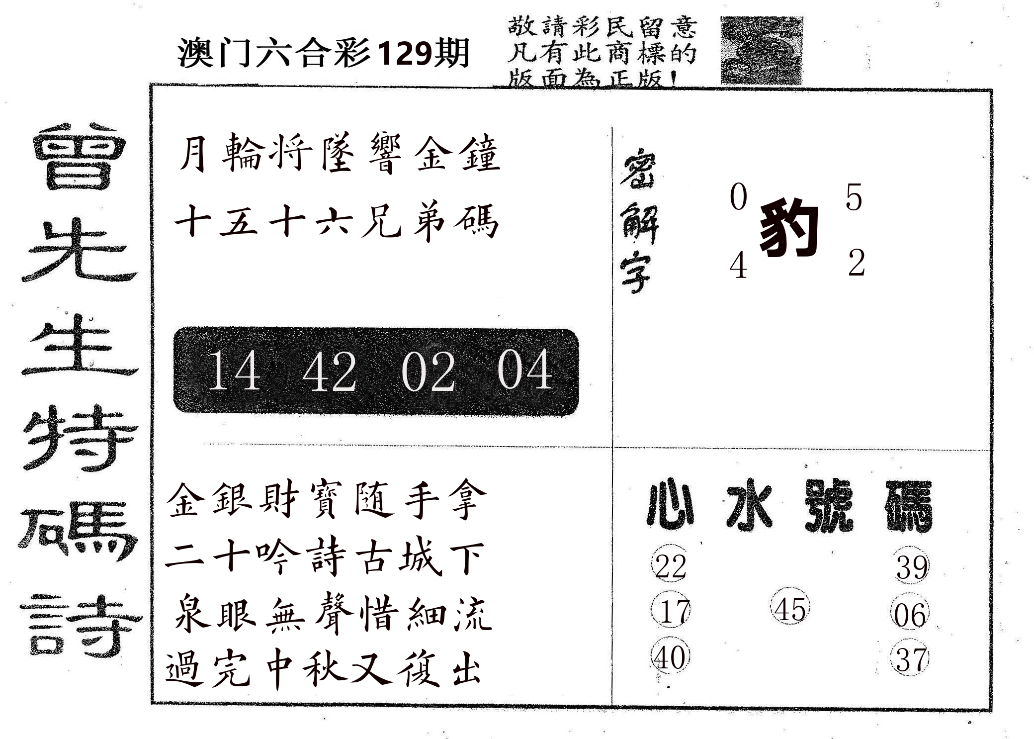 曾特码诗 第129期