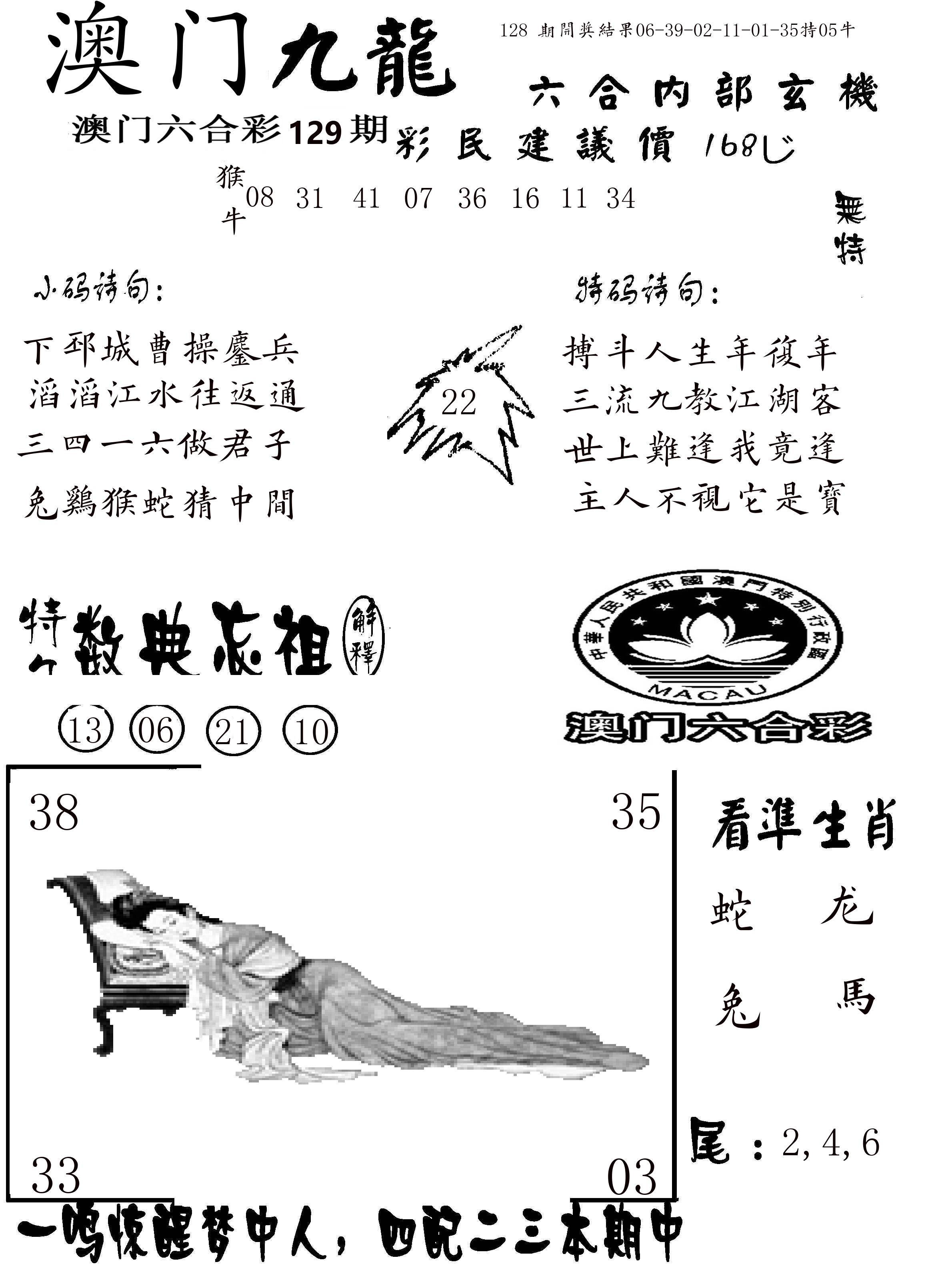 澳门传真1 第129期