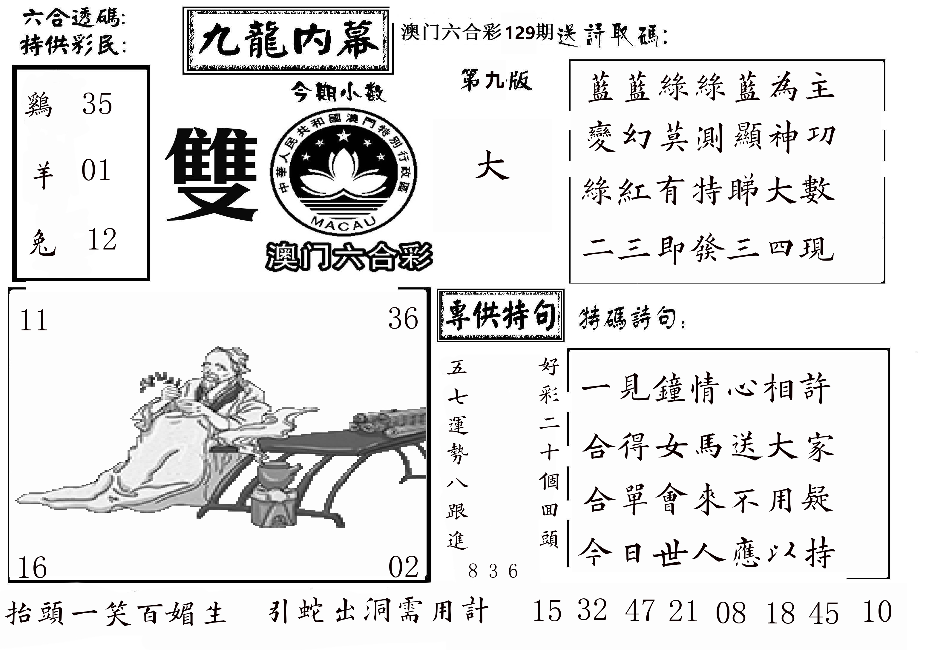 澳门传真3 第129期