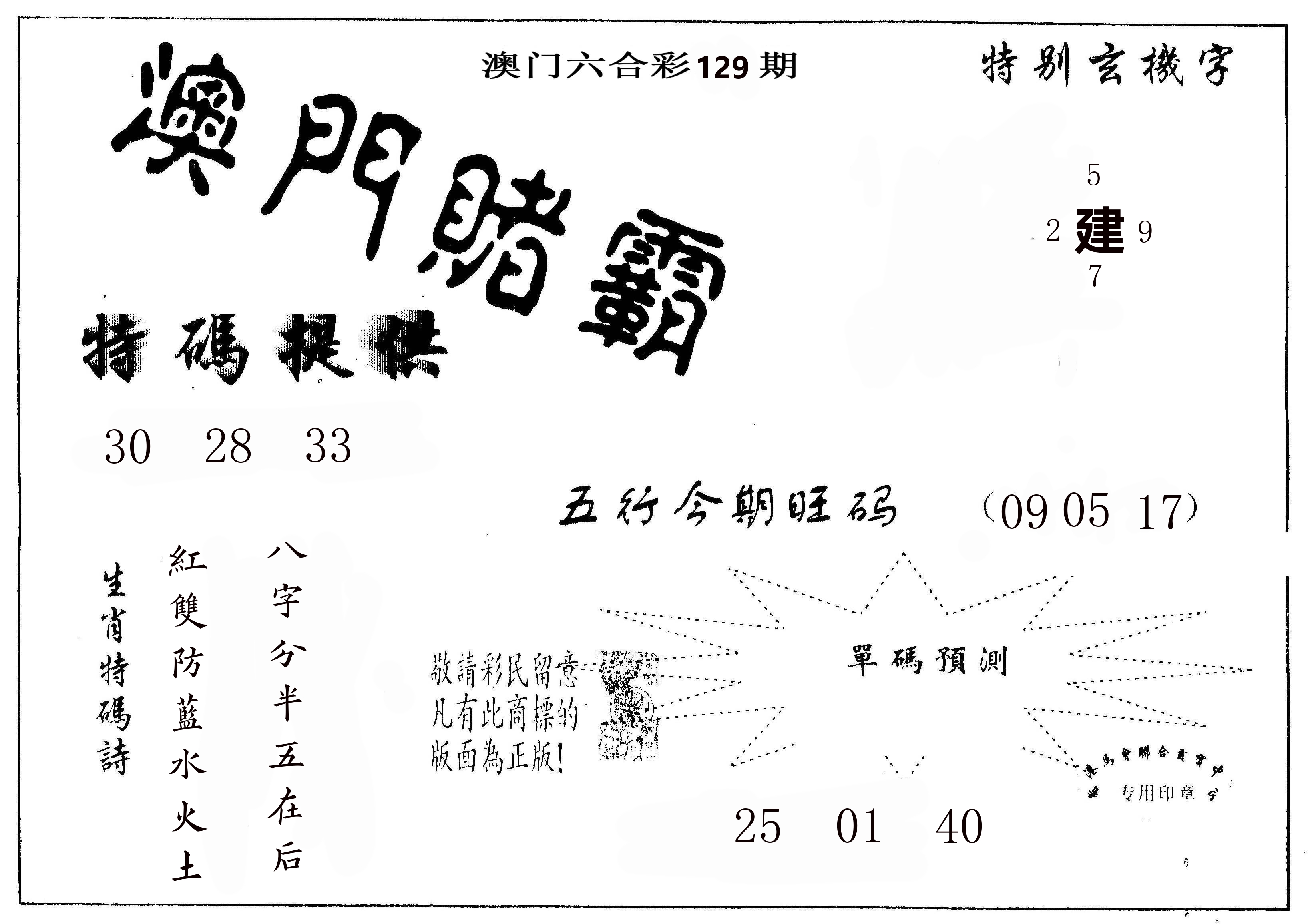 澳门赌霸 第129期