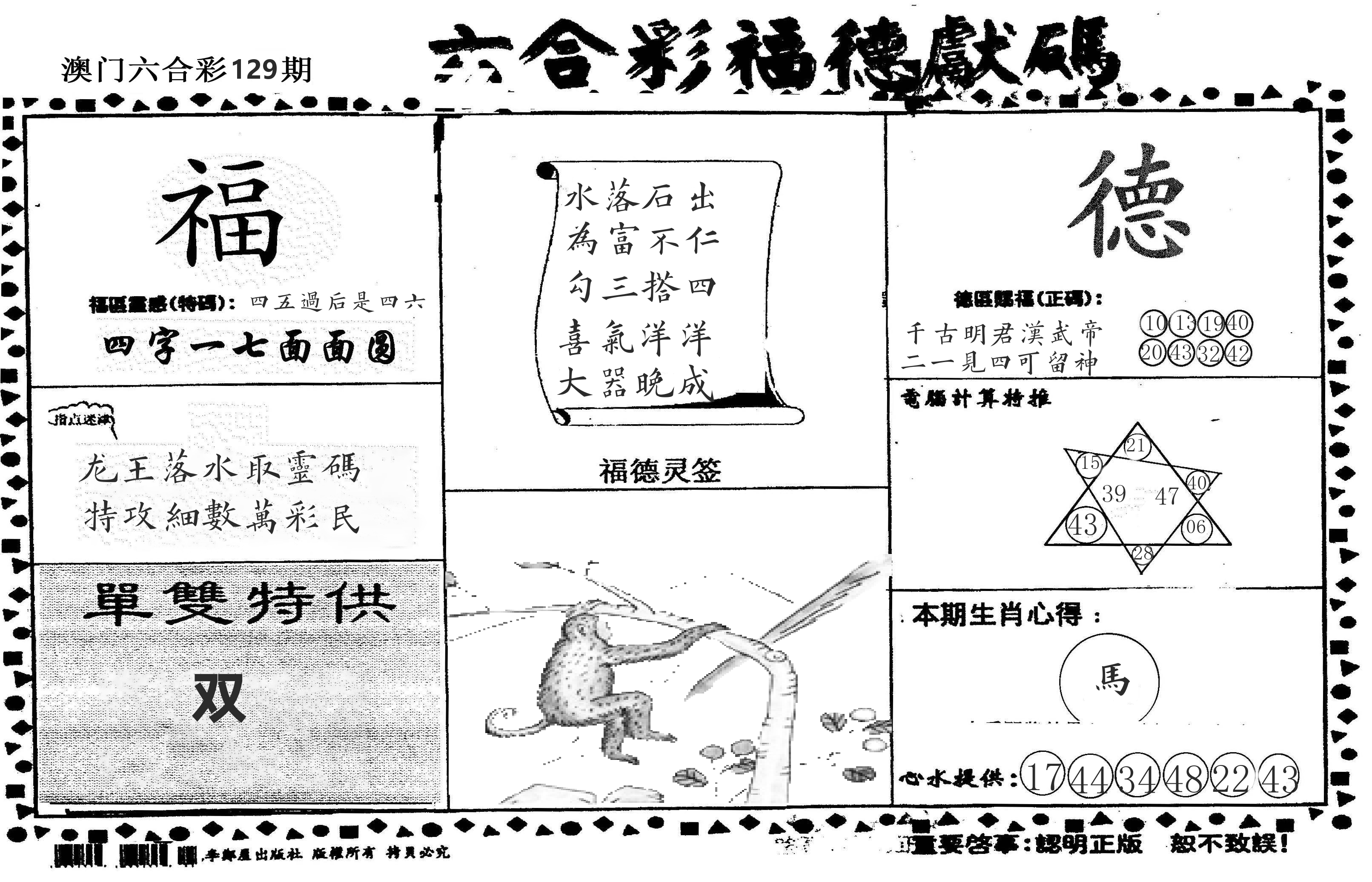 老福德送码 第129期