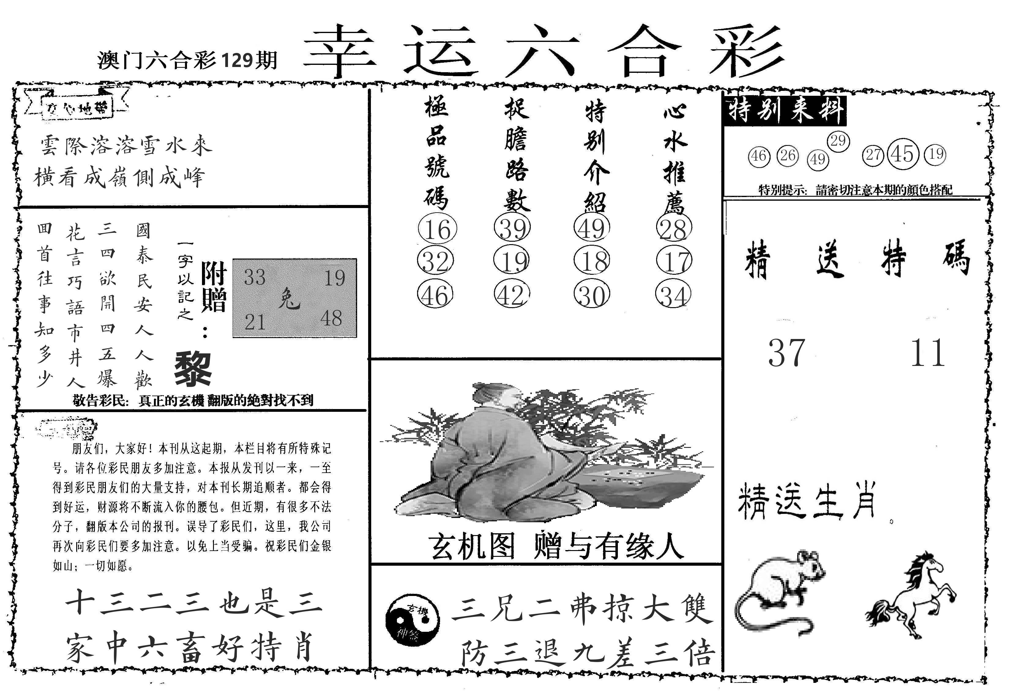 老幸运六合 第129期