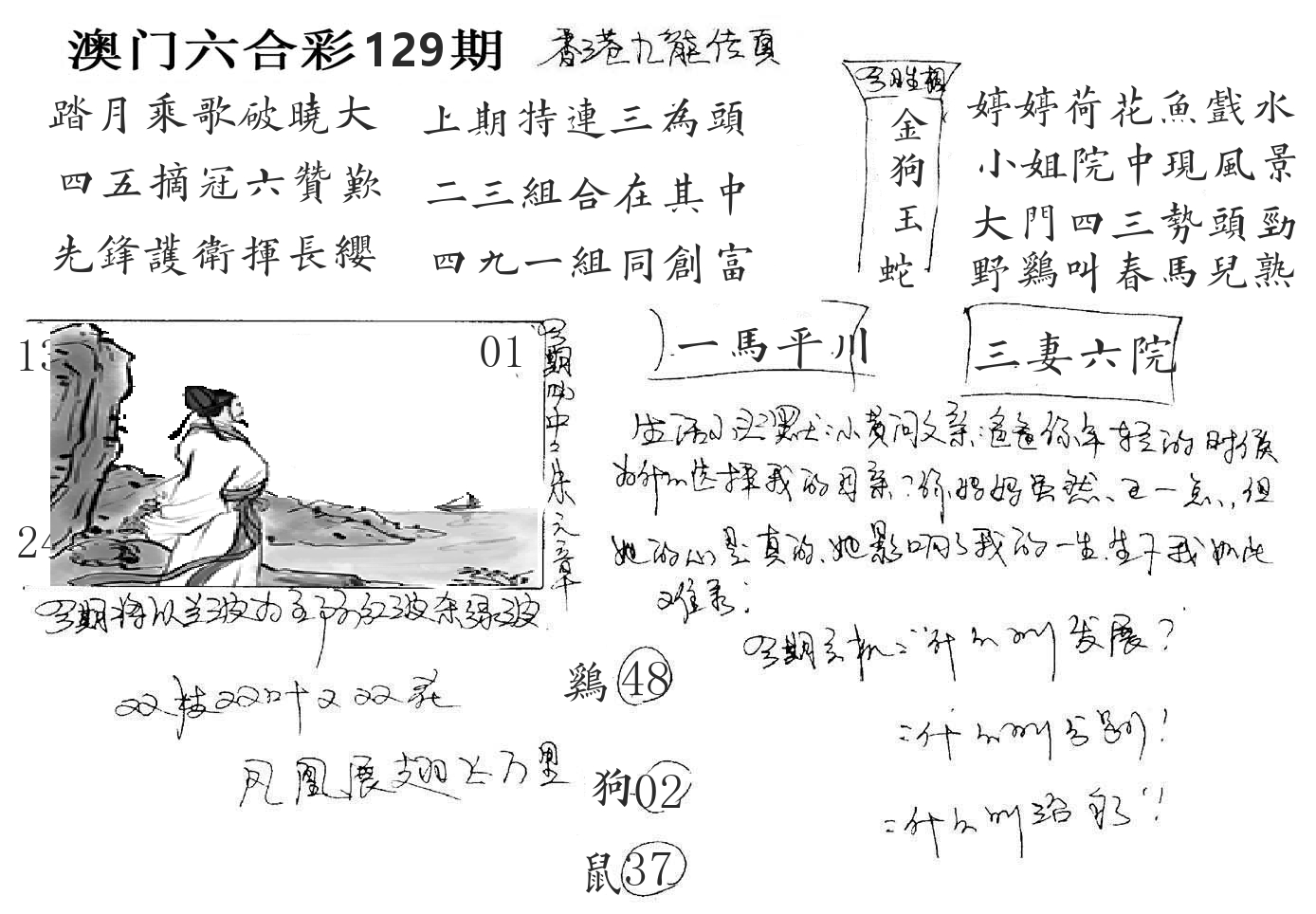 澳门手写九龙 第129期