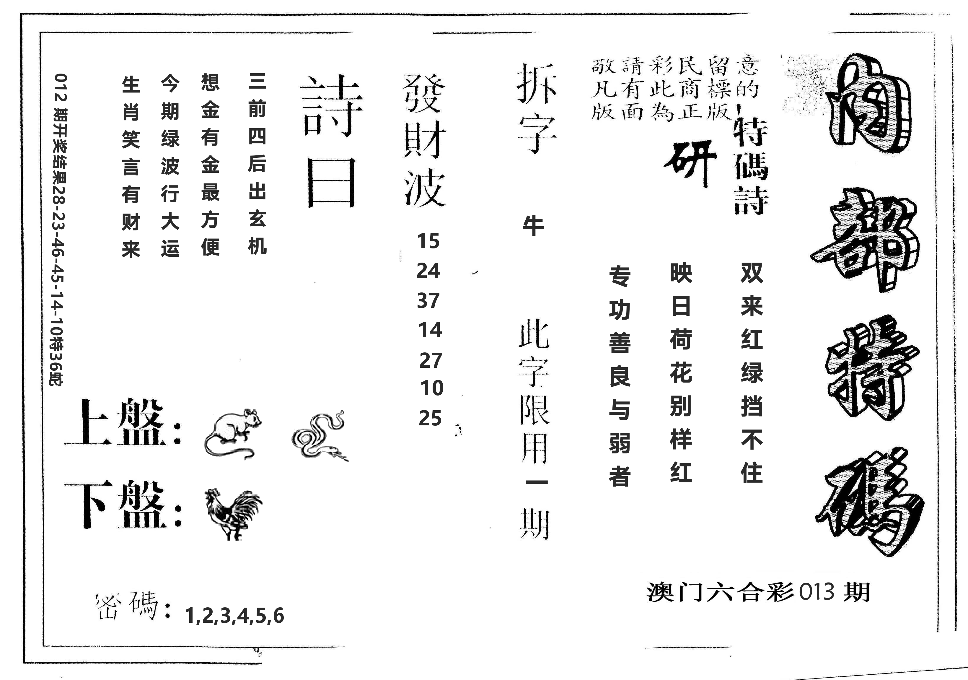 另版内部特码 第13期