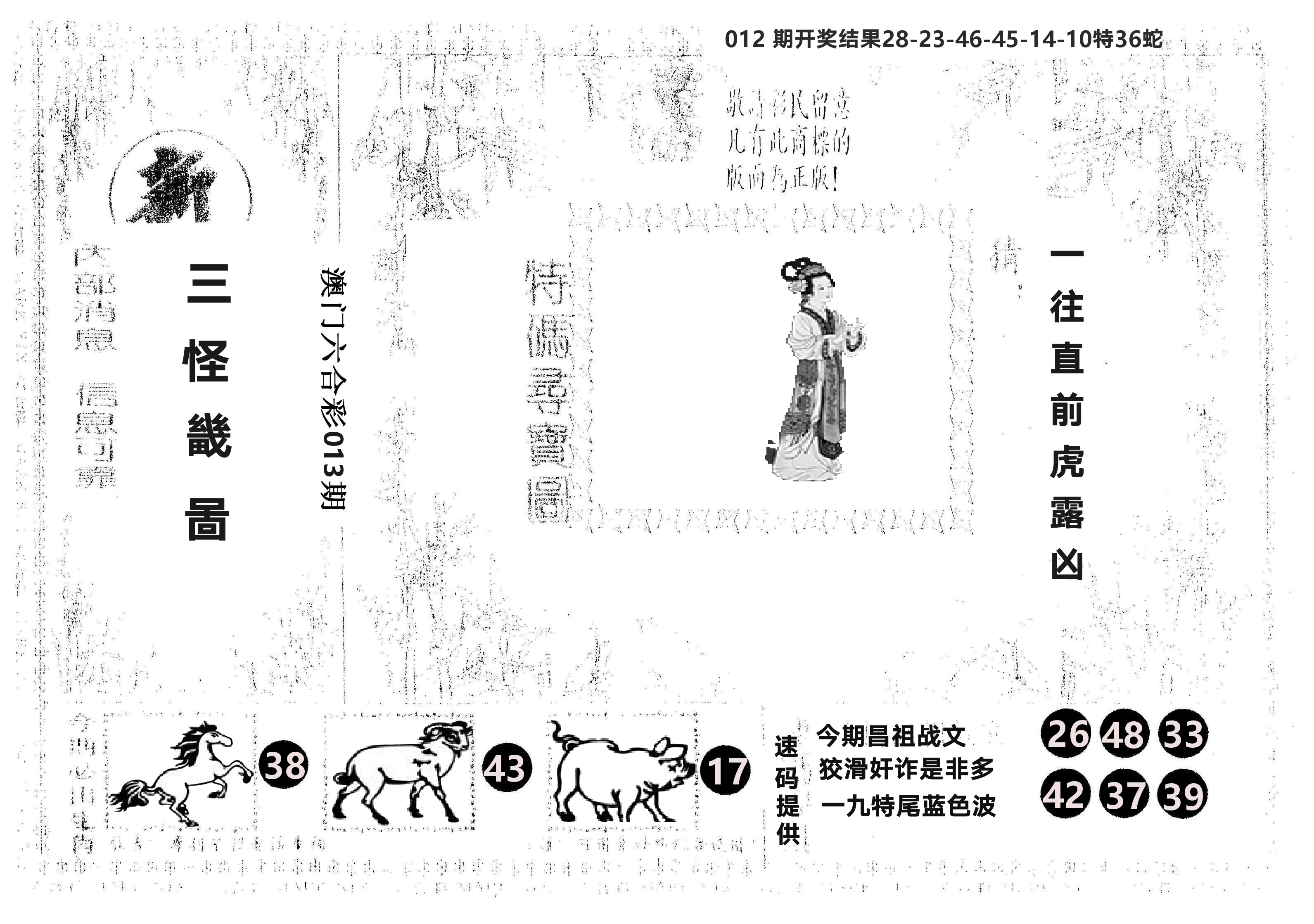 另版新三怪 第13期