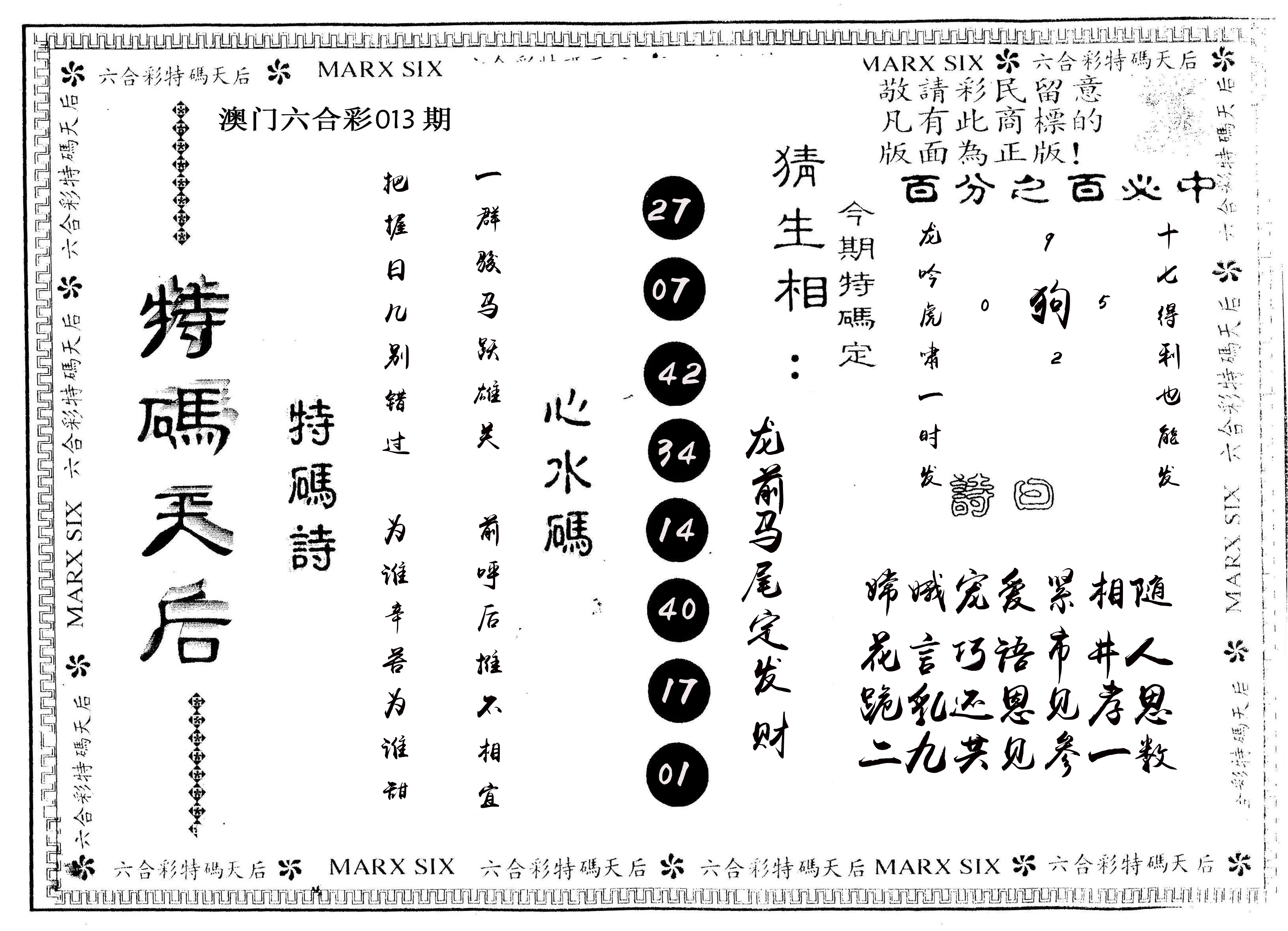 另版特码天后 第13期
