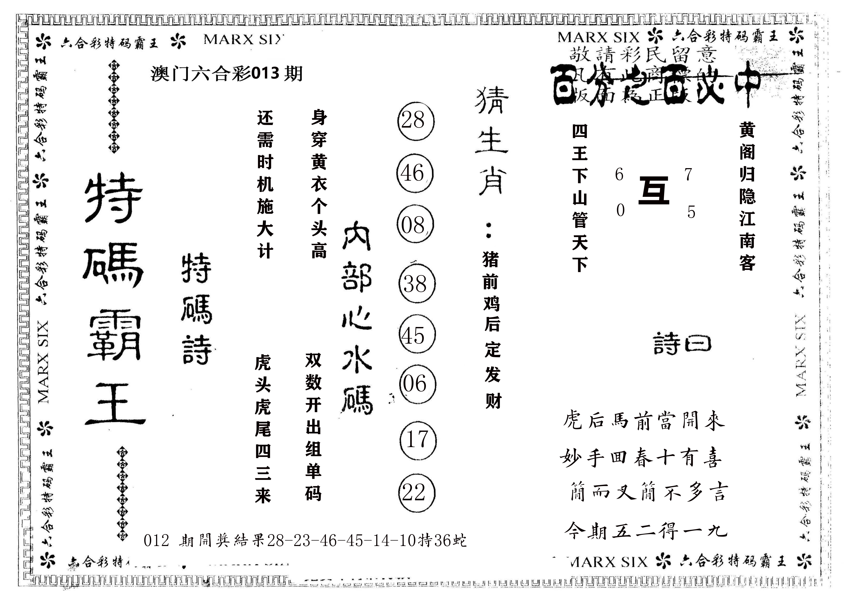 另版特码霸王 第13期