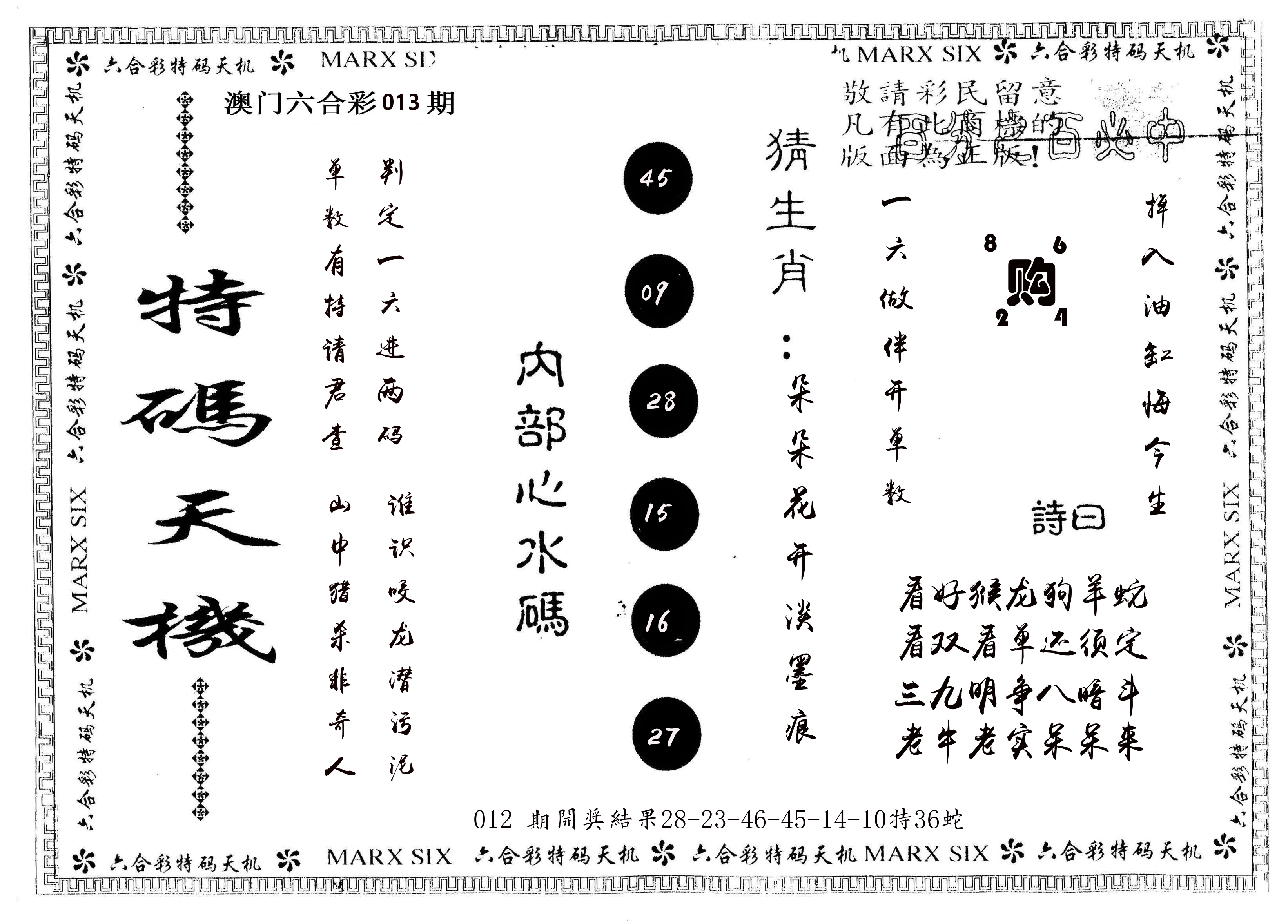 另版特码天机 第13期