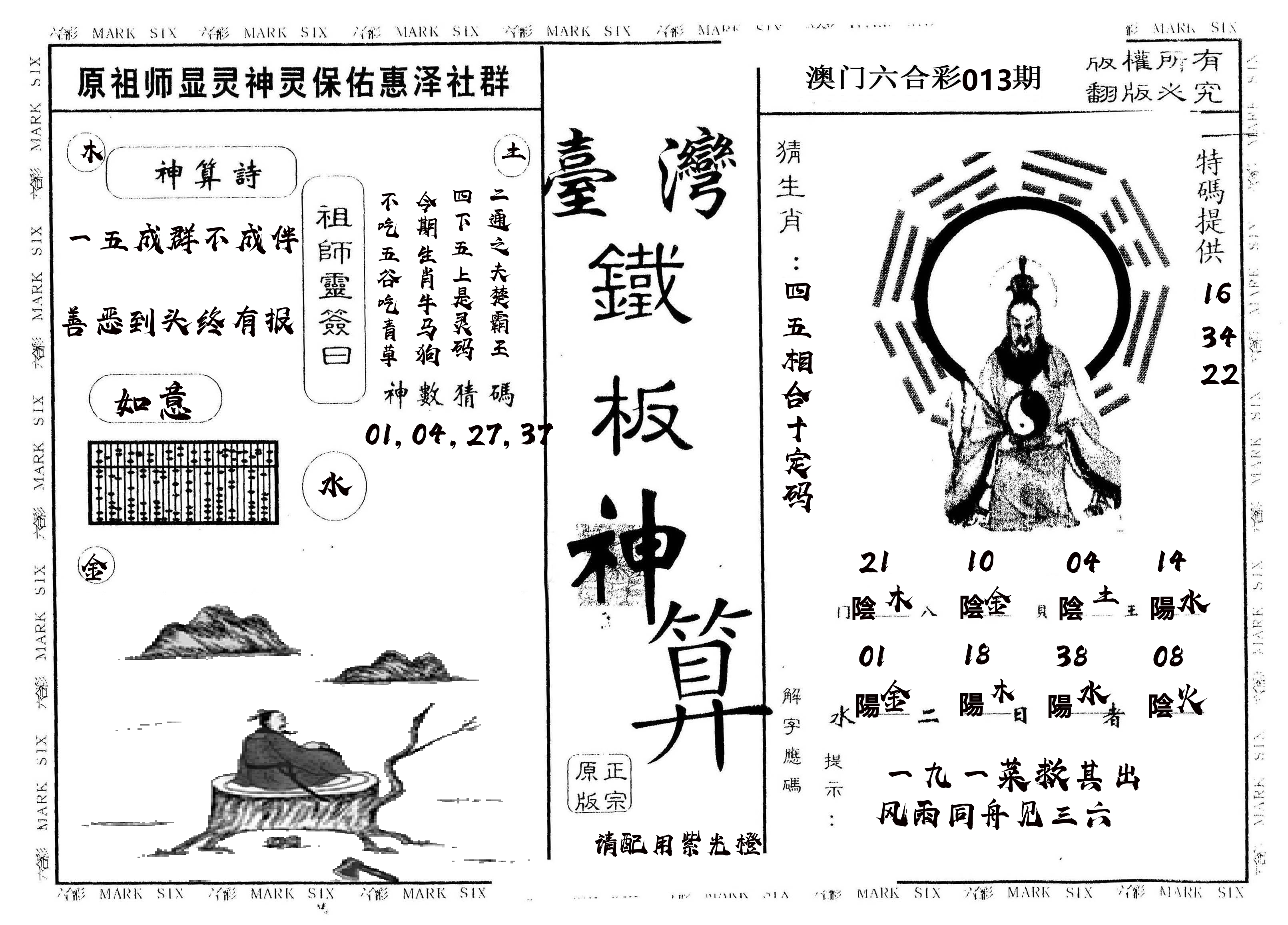 另版台湾铁板 第13期