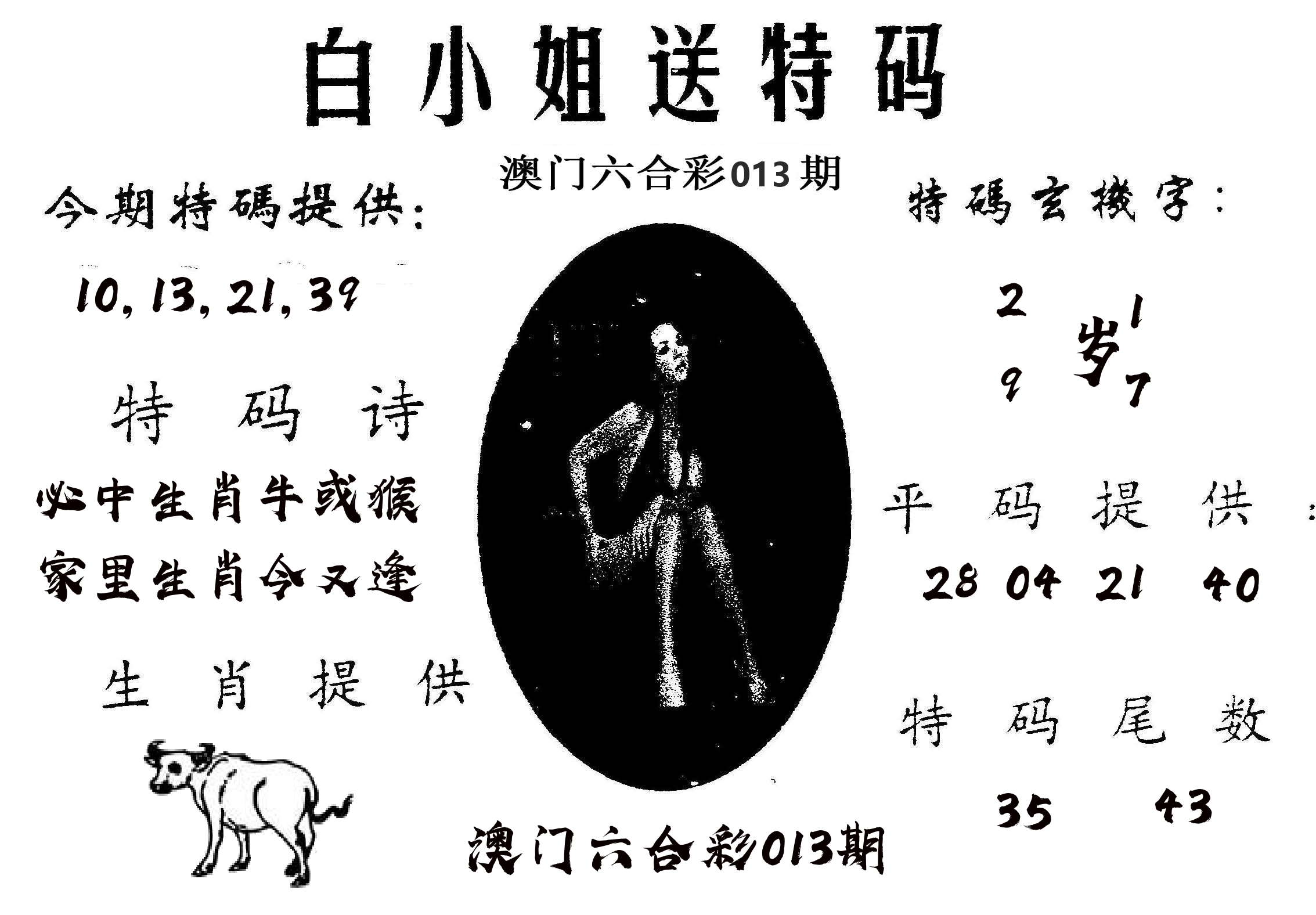 白姐送特 第13期