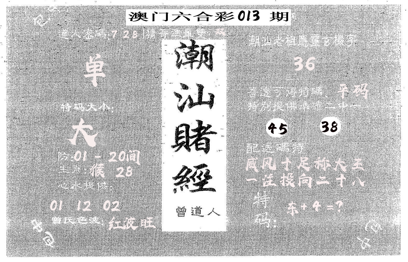 潮汕赌经 第13期