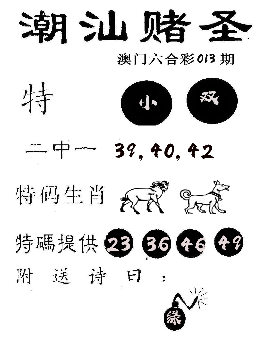潮汕赌圣 第13期