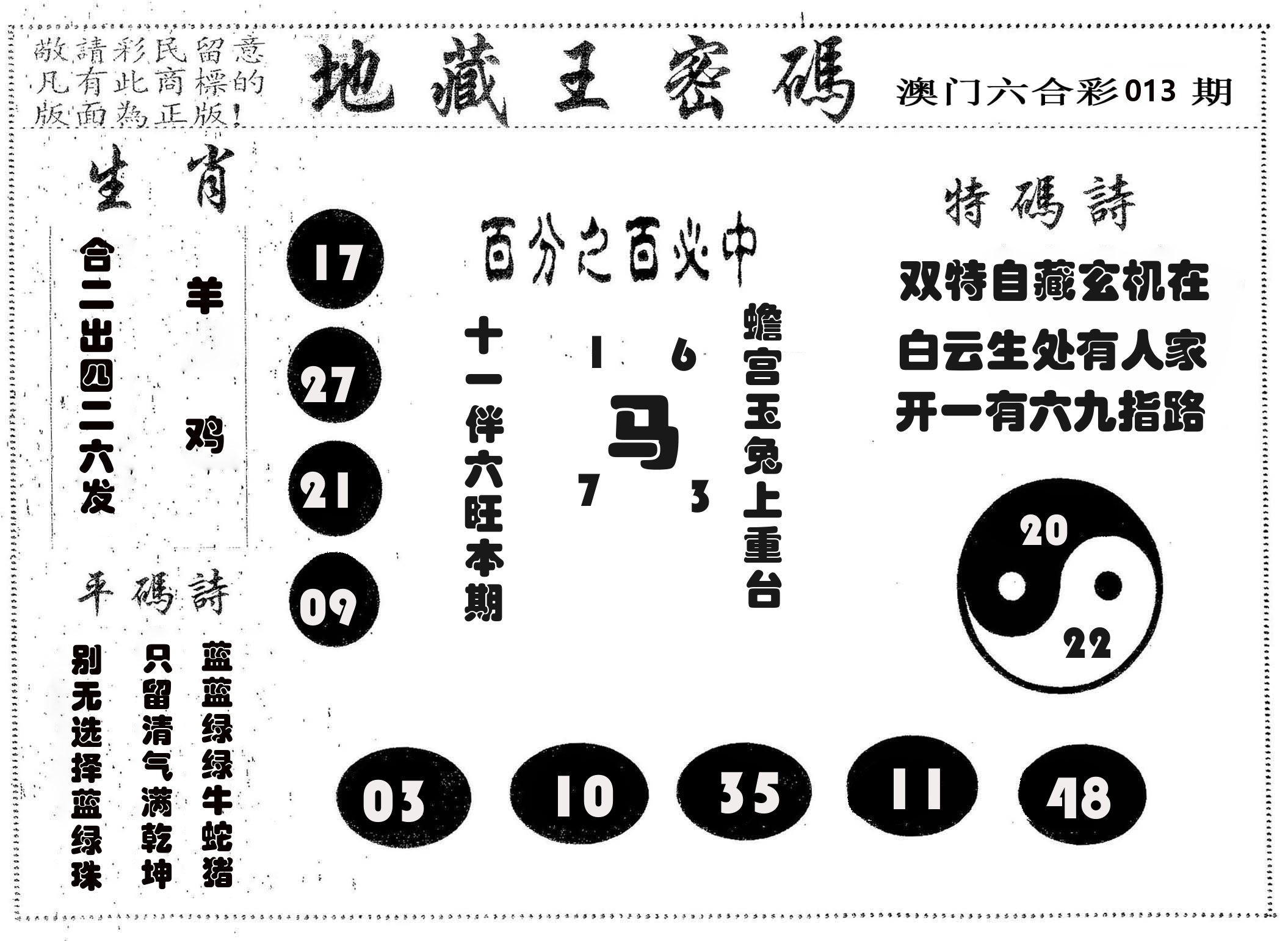 地藏王密码 第13期
