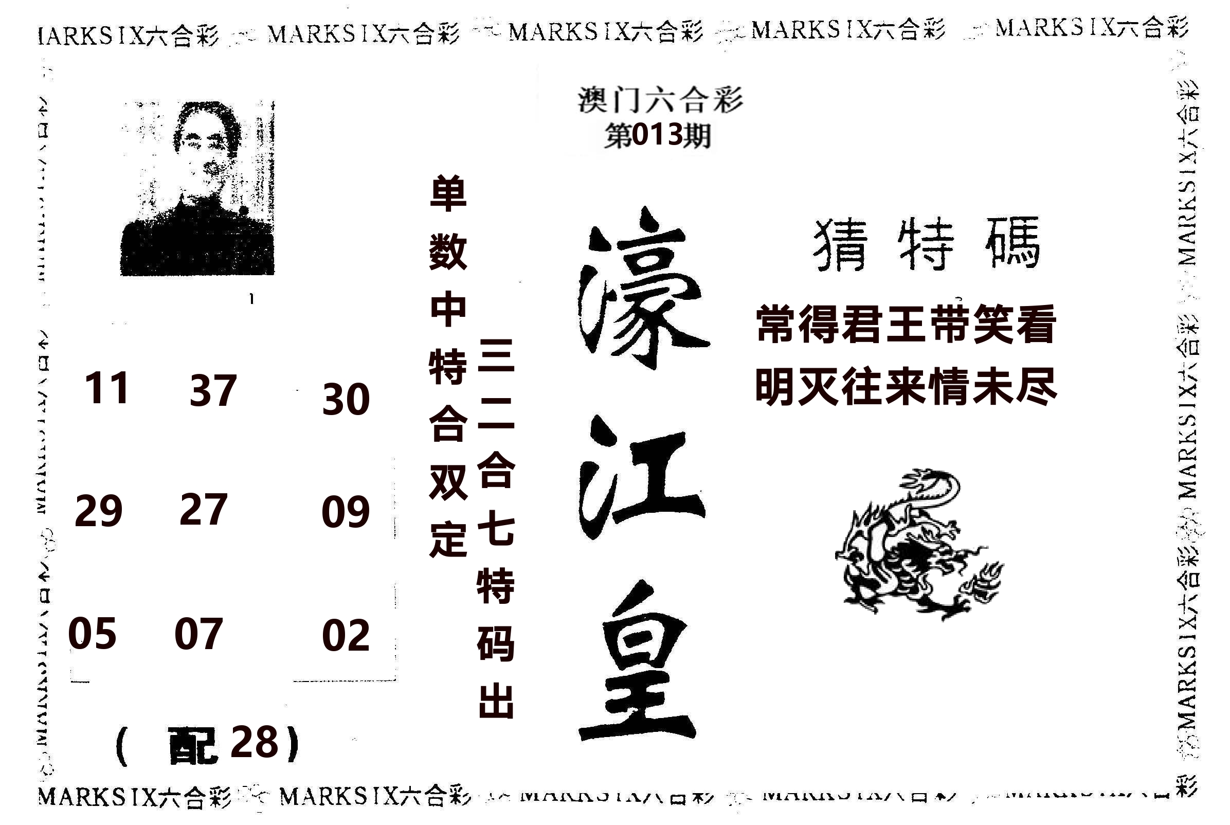 濠江皇 第13期