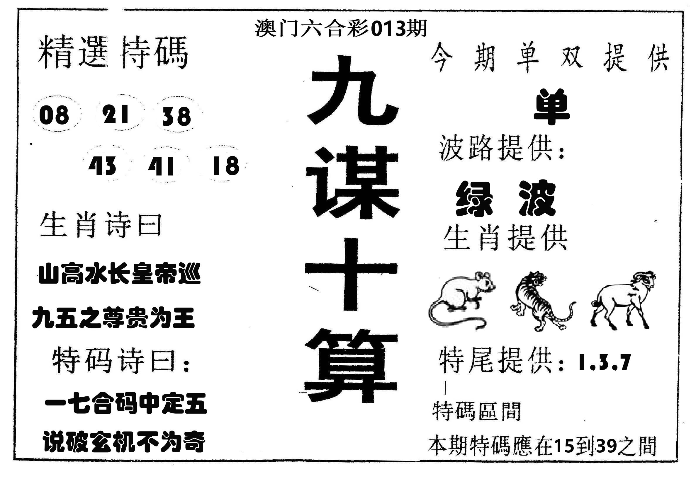 九谋十算 第13期