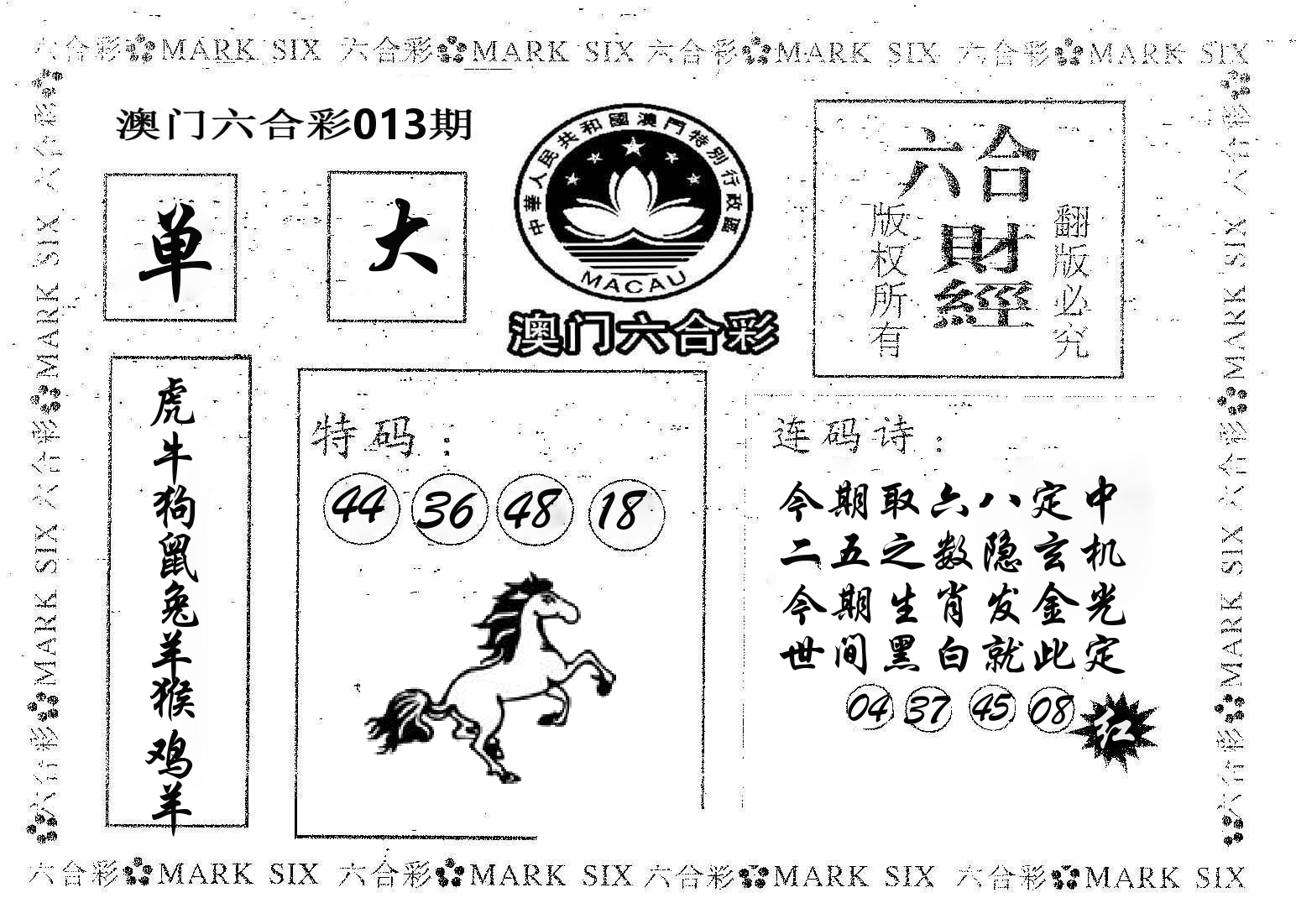 六合财经 第13期