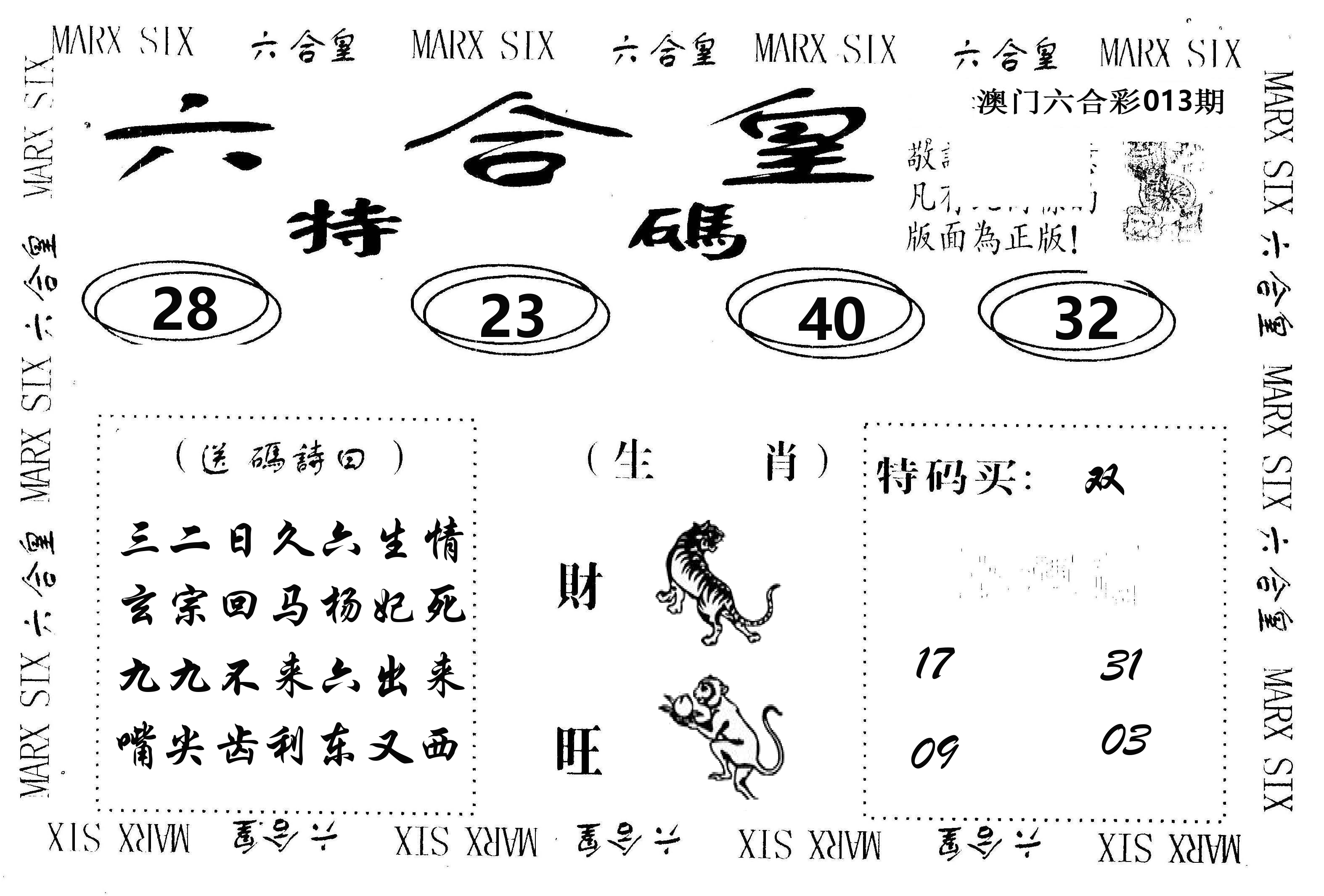 六合皇 第13期
