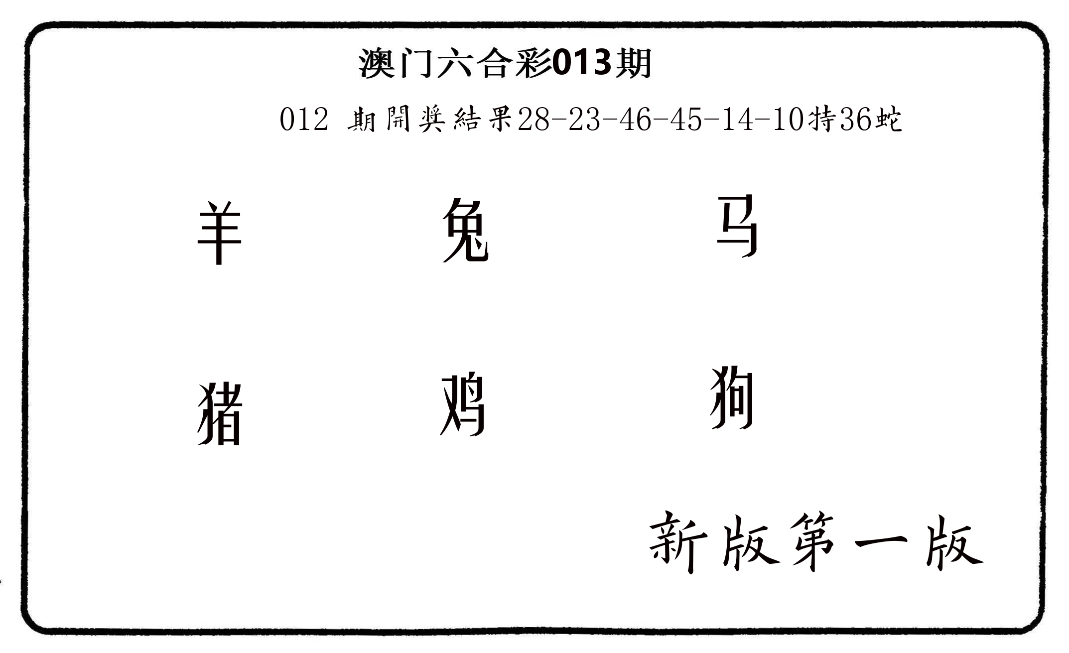 六肖中特 第13期