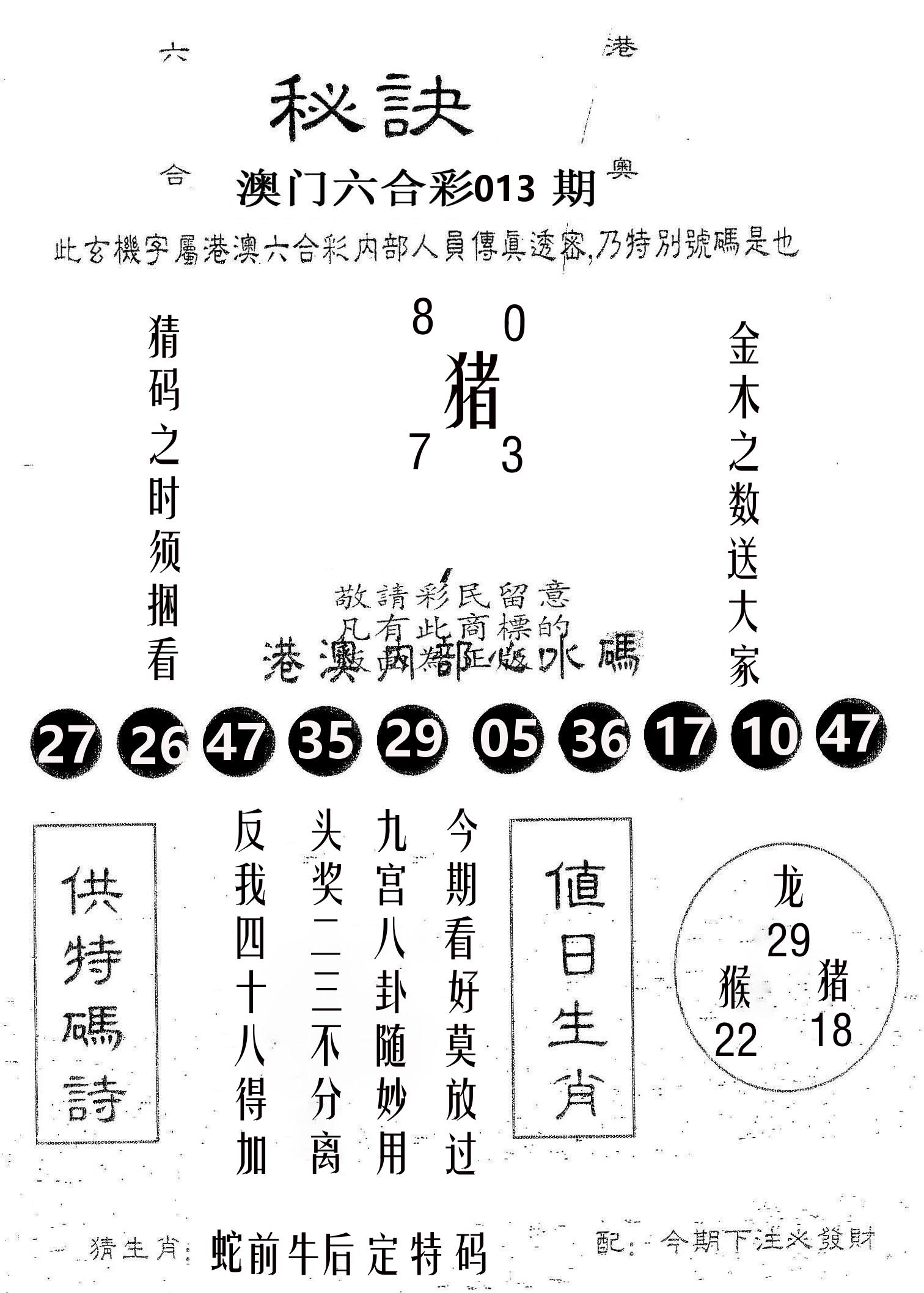 秘决 第13期