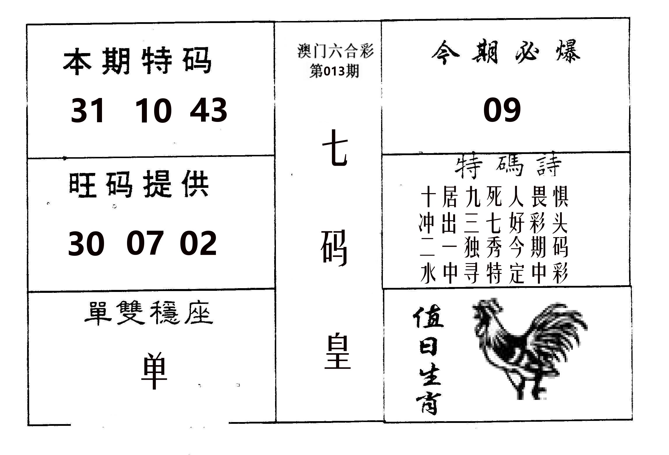 七码皇 第13期