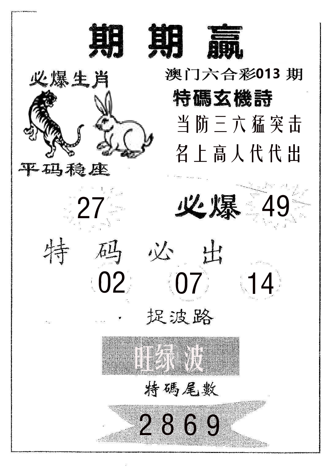 期期赢 第13期