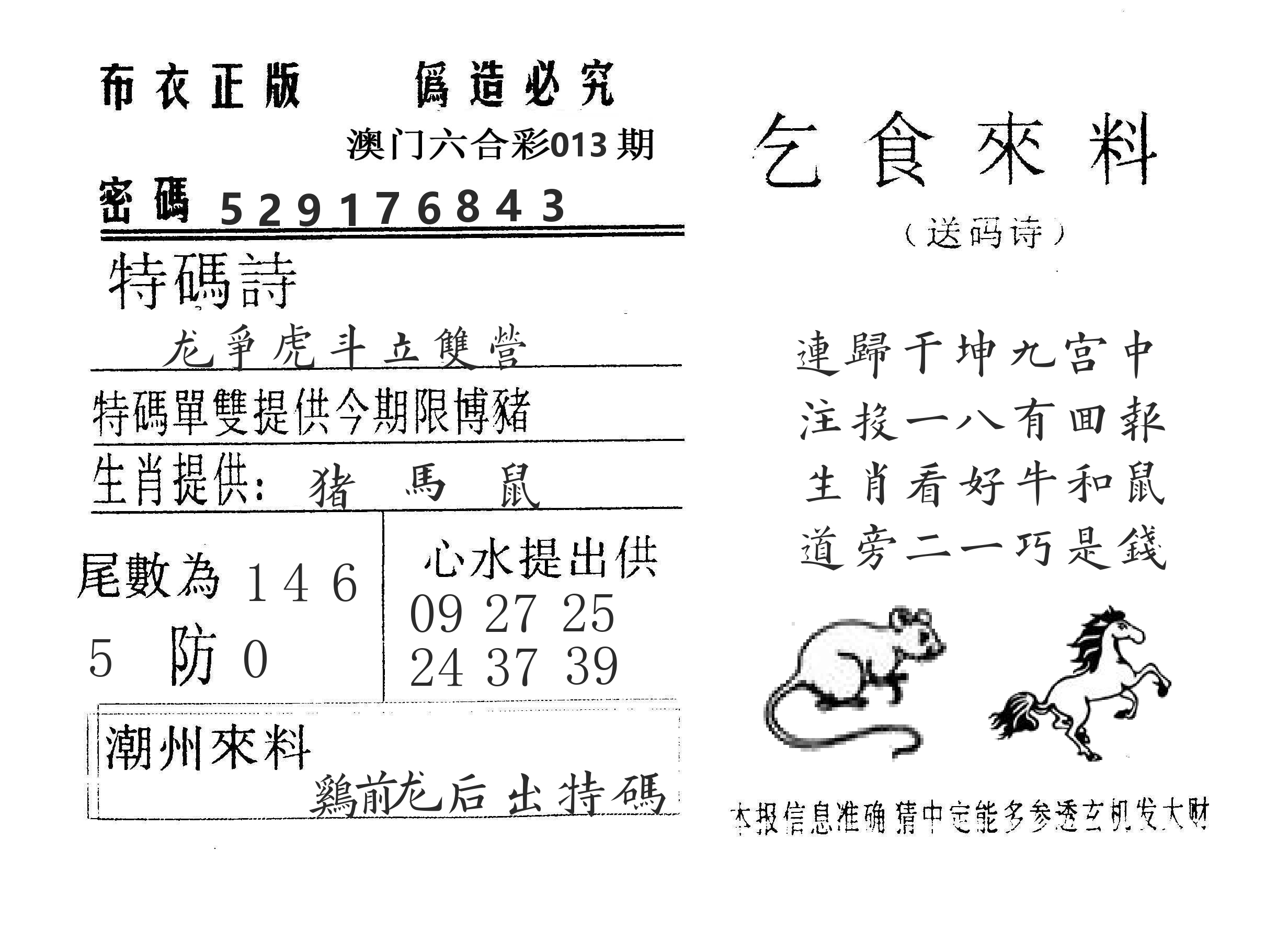 乞食来料 第13期