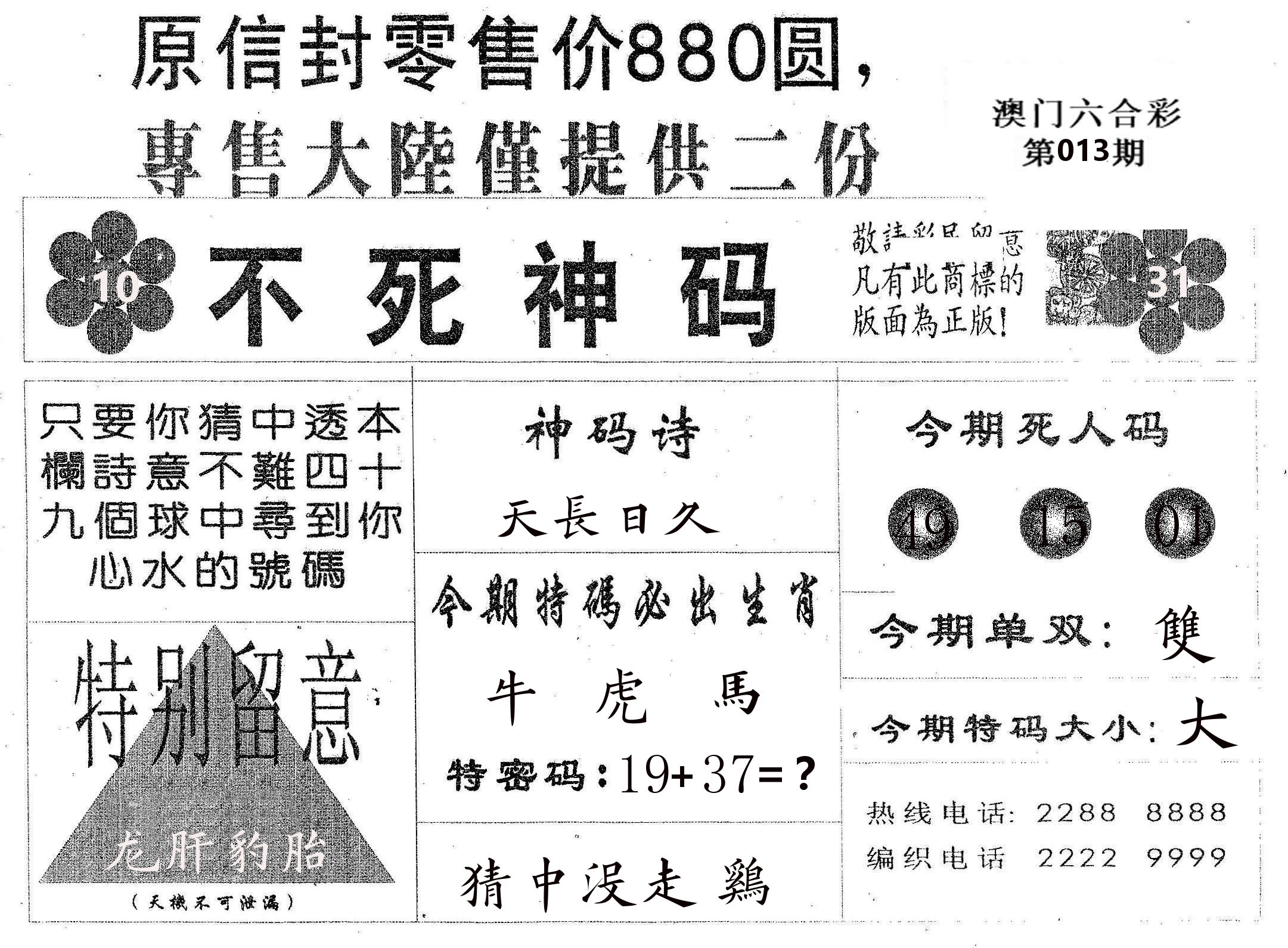 不死码B 第13期
