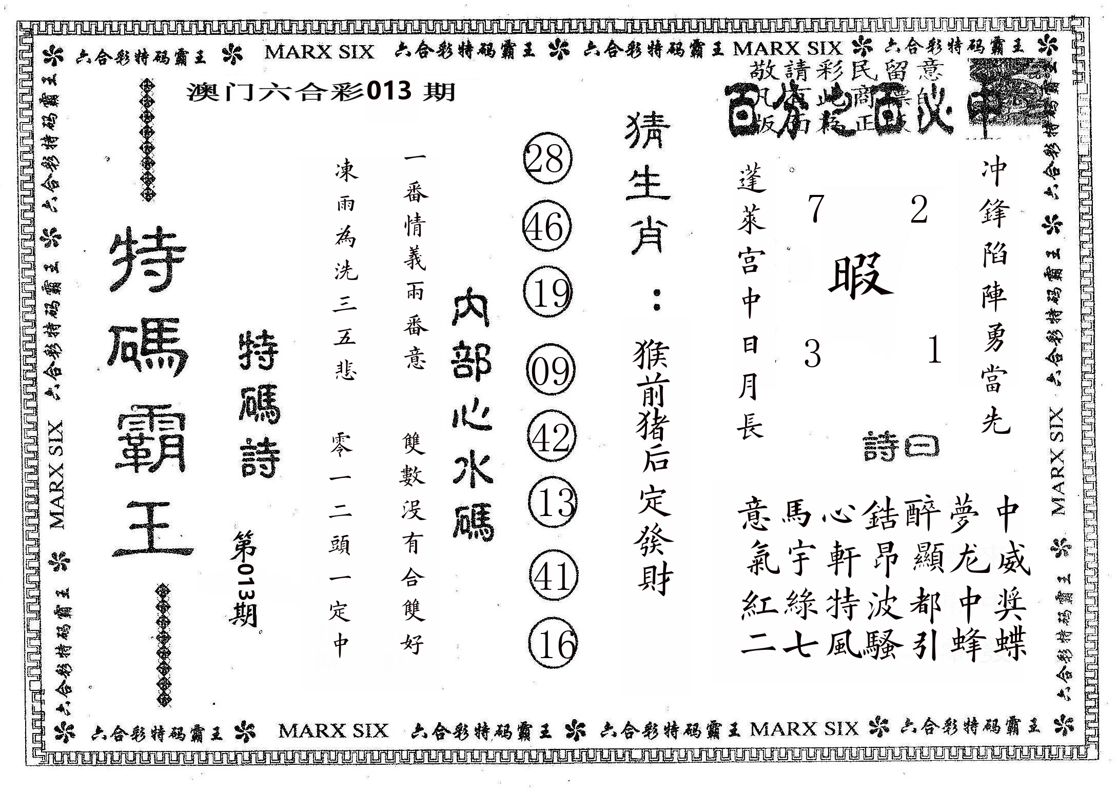 特码霸王B 第13期