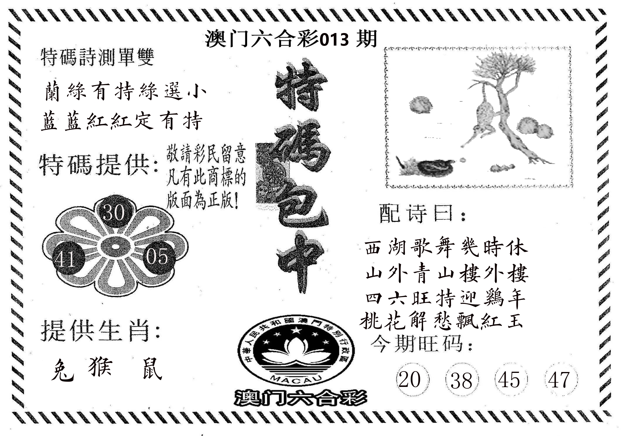 特码包中 第13期