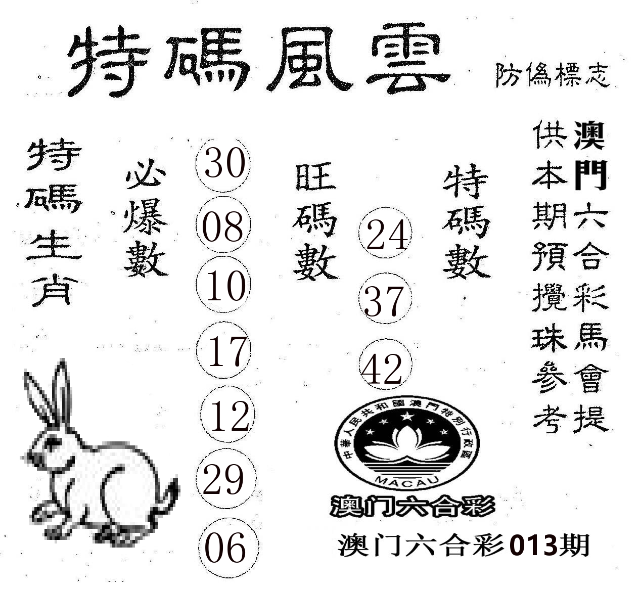 特码风云 第13期