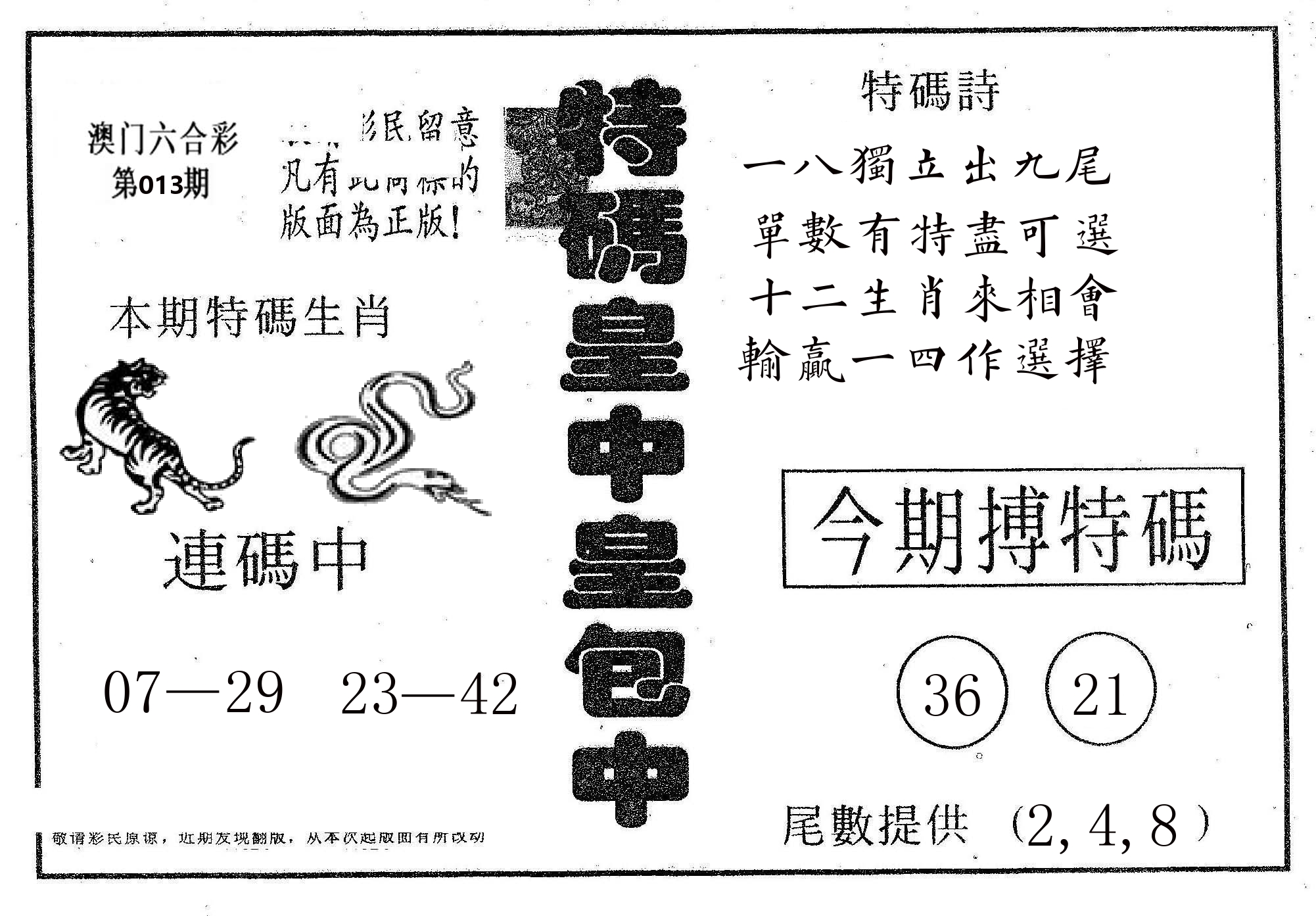 皇中皇A 第13期
