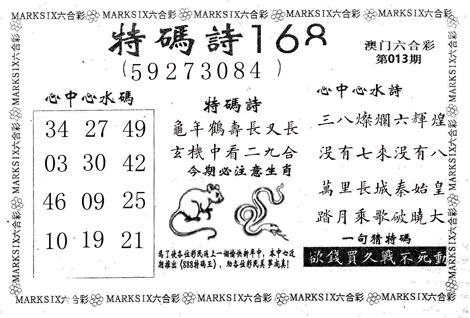 特码诗168 第13期