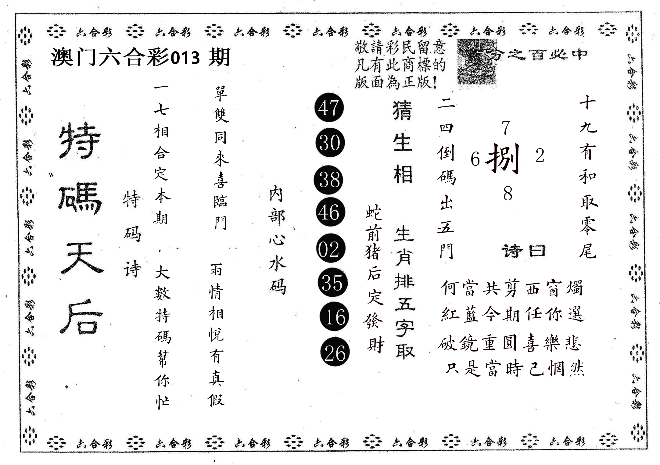 特码天后A 第13期