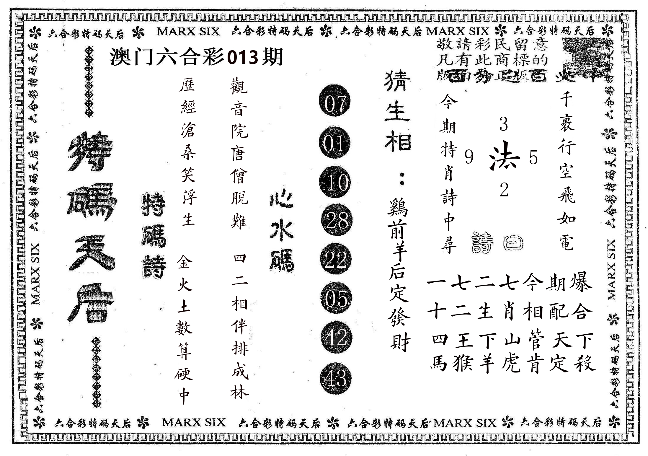 特码天后B 第13期