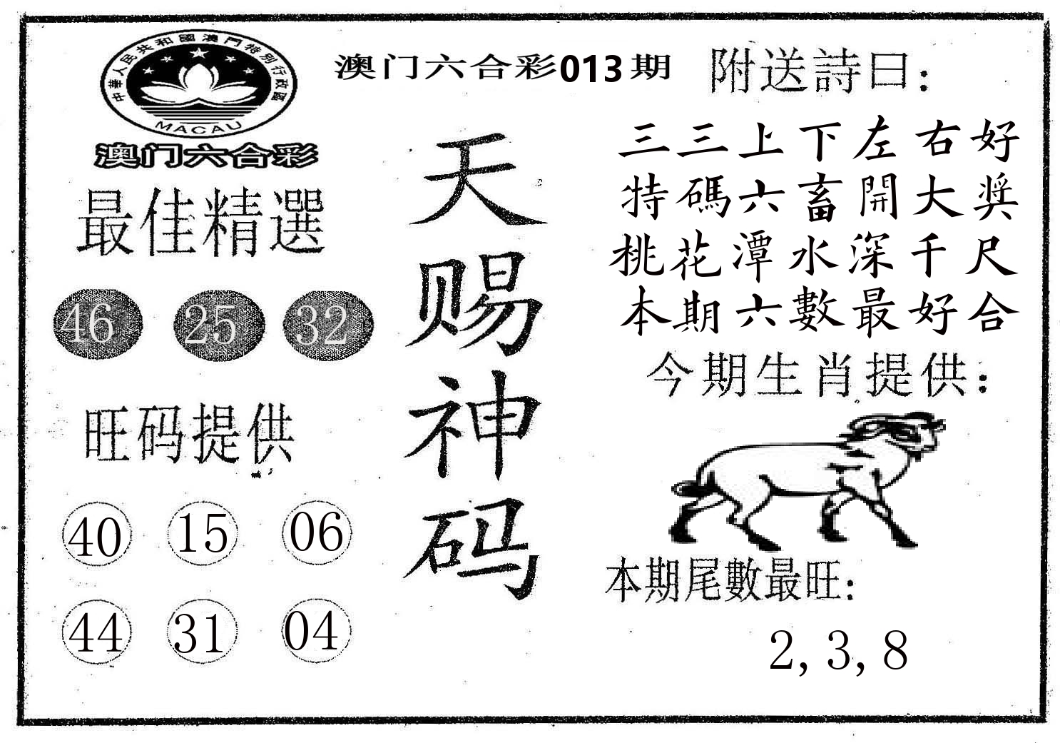 天赐神码 第13期