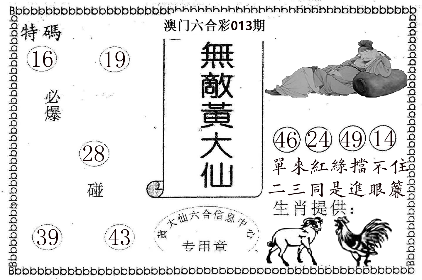 无敌黄大仙 第13期