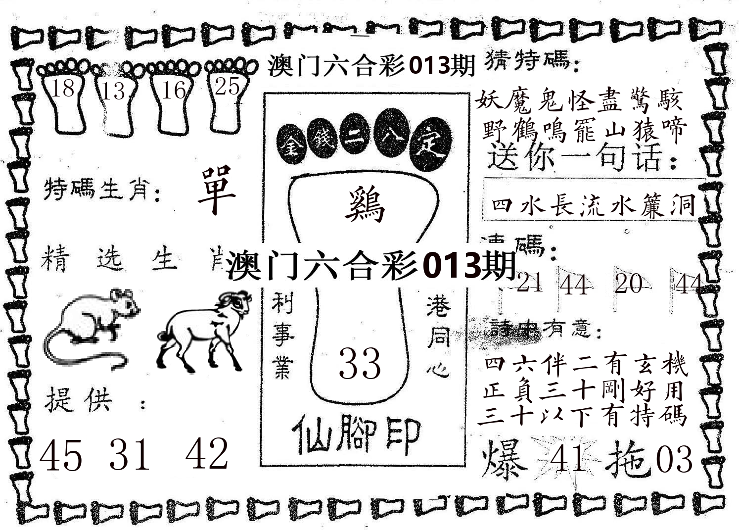 仙脚印 第13期
