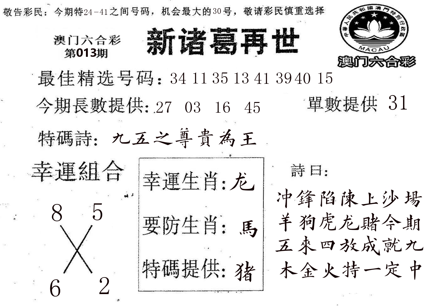 新诸葛 第13期