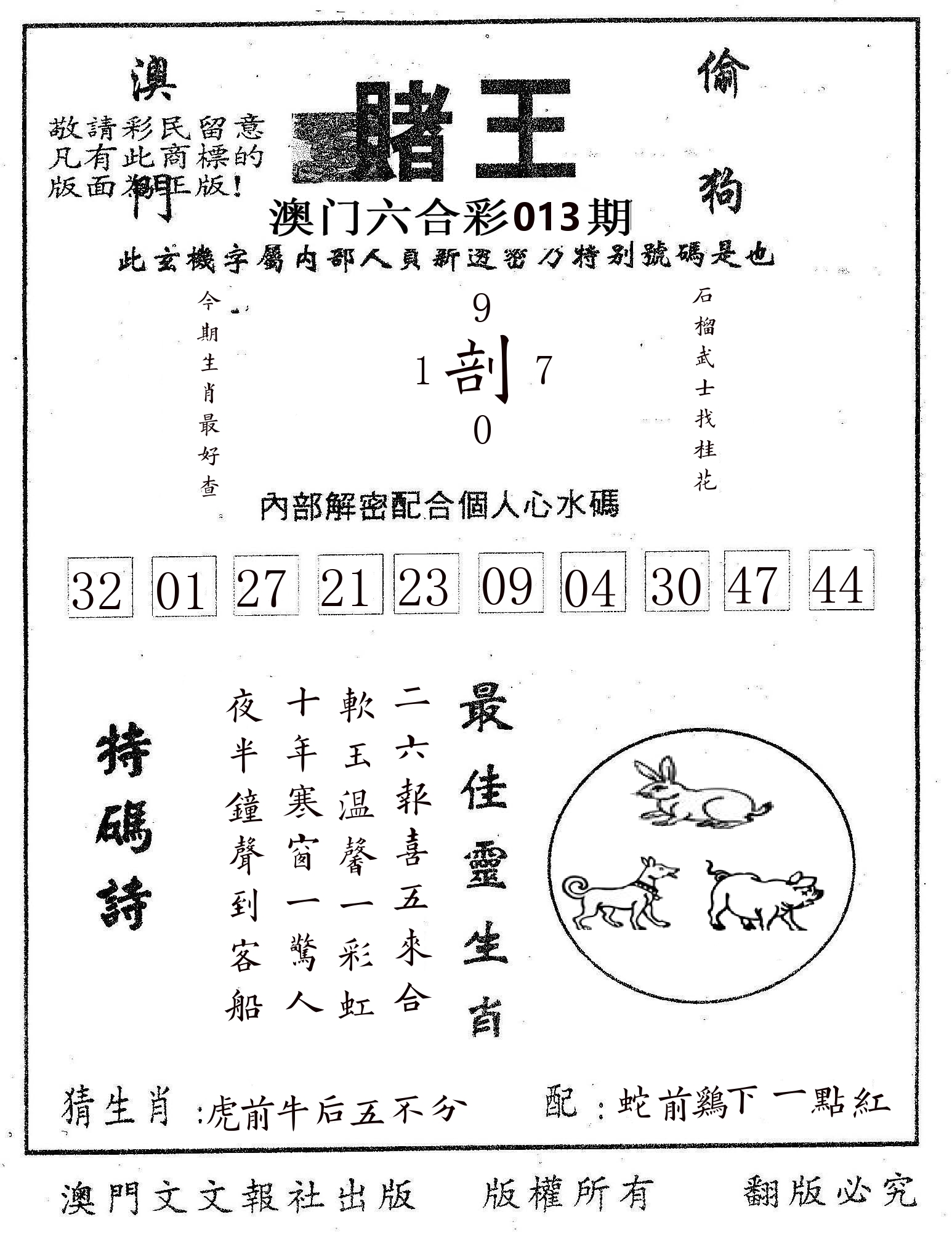 赌王 第13期