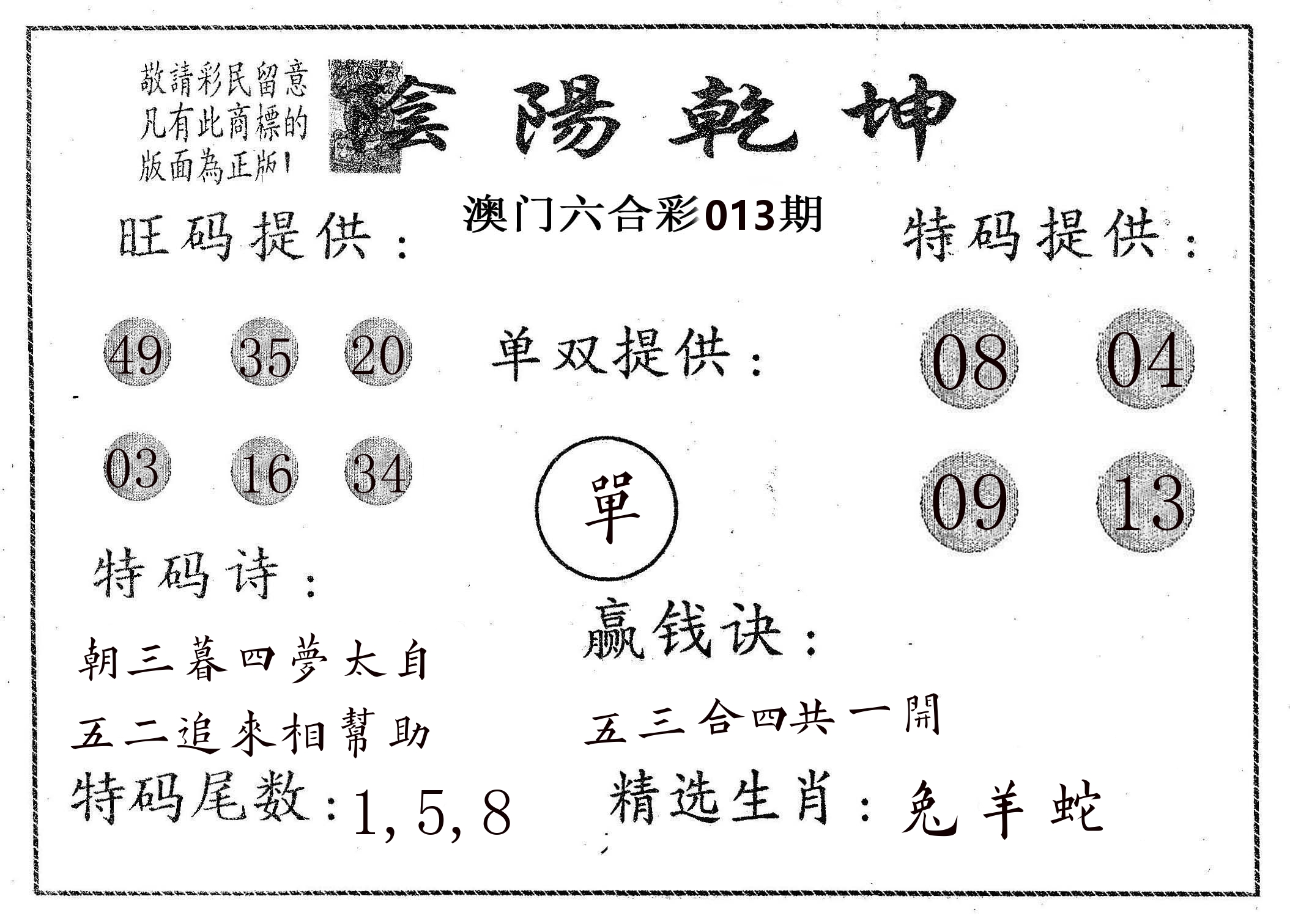 阴阳乾坤 第13期