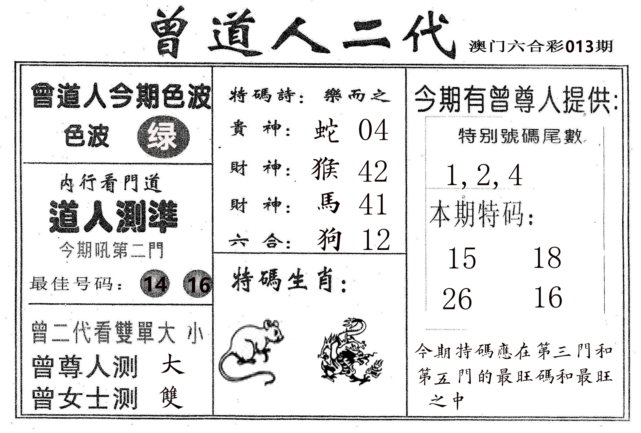 曾二代 第13期