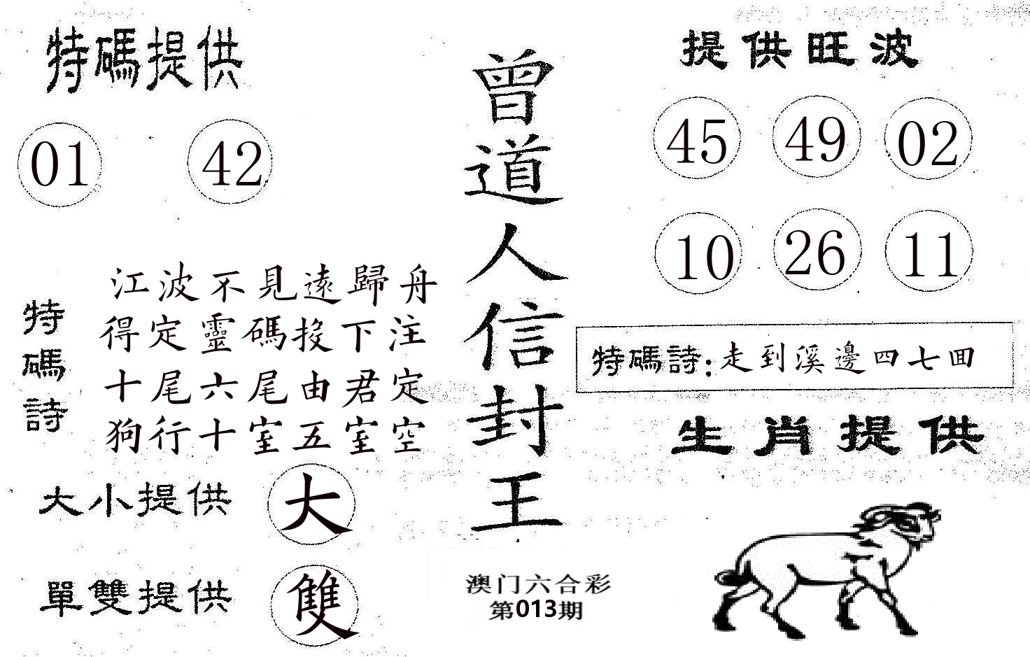 曾信封王 第13期