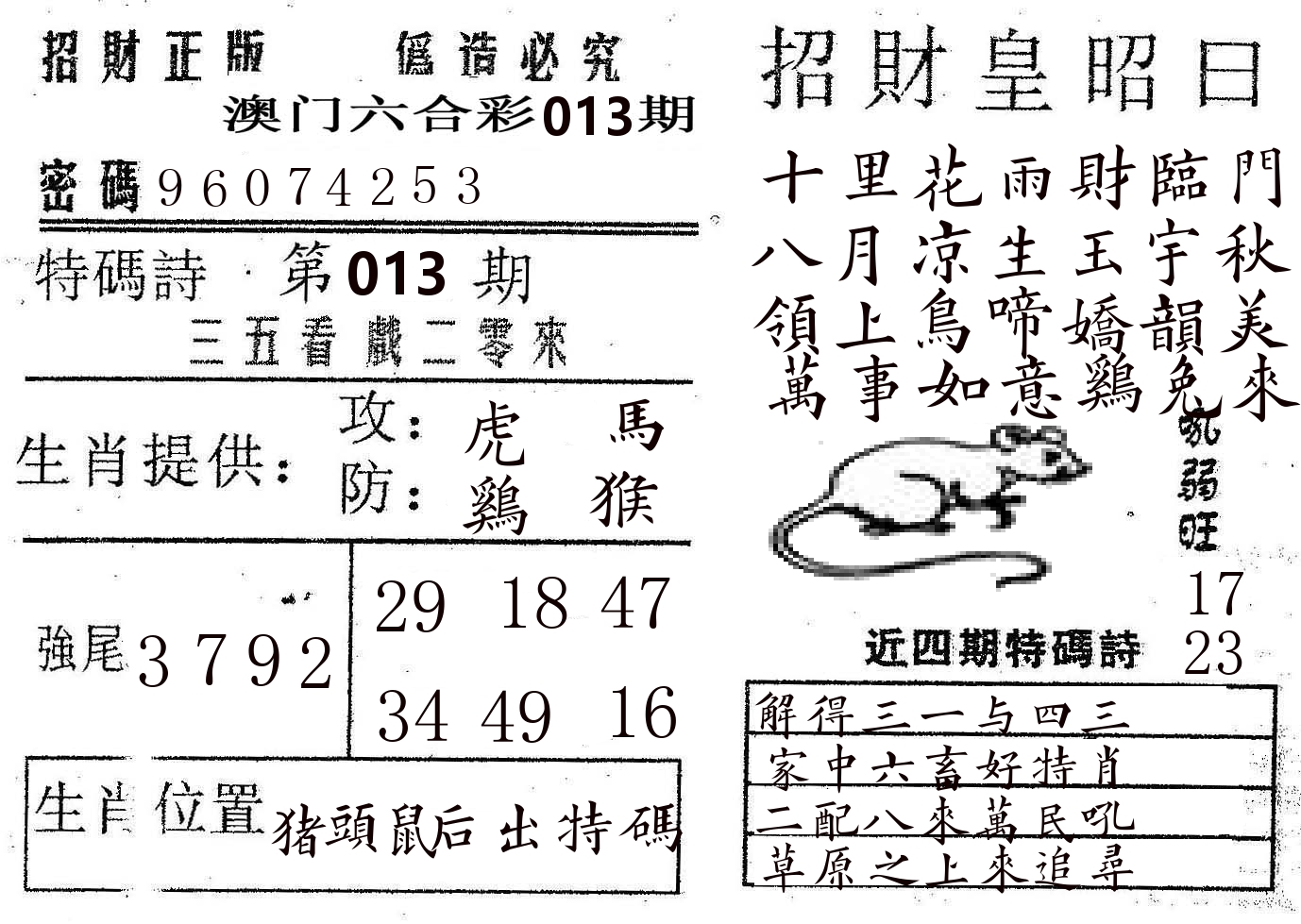 招财皇 第13期