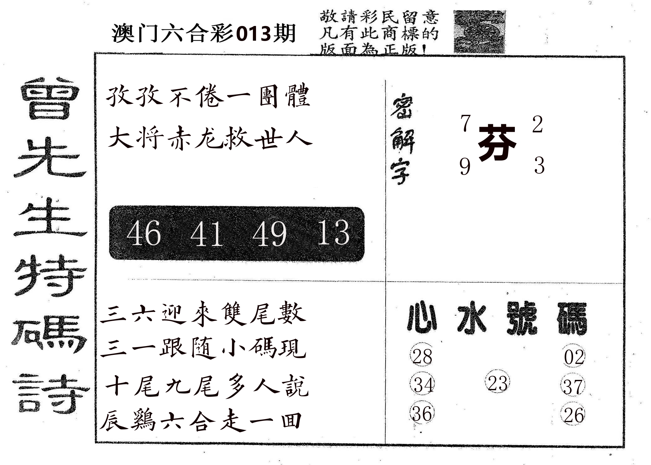 曾特码诗 第13期