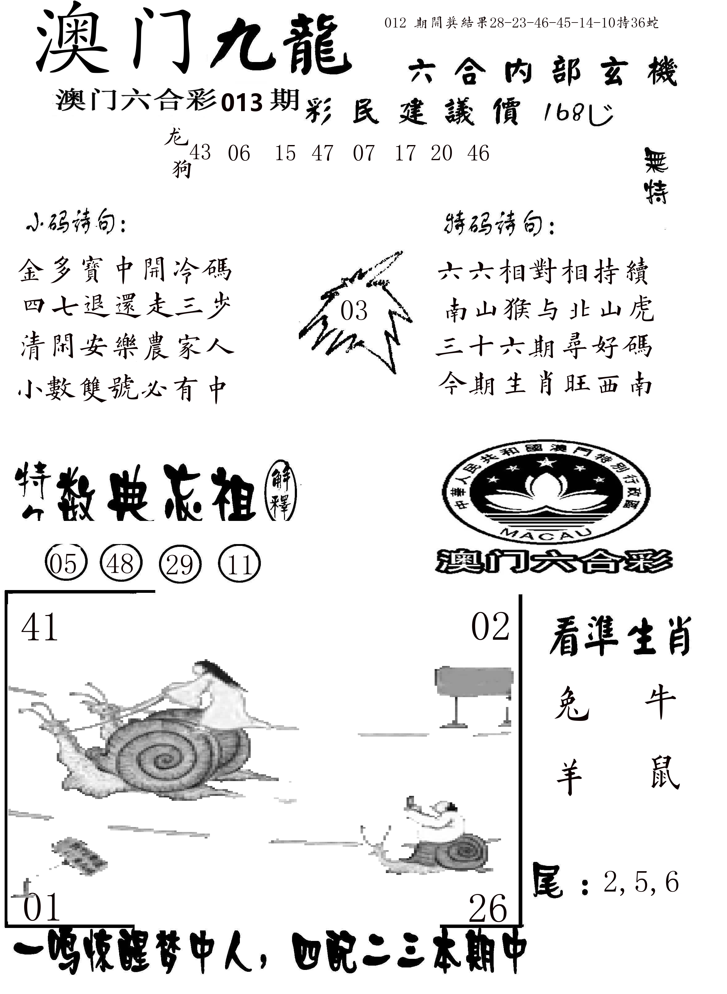 澳门传真1 第13期