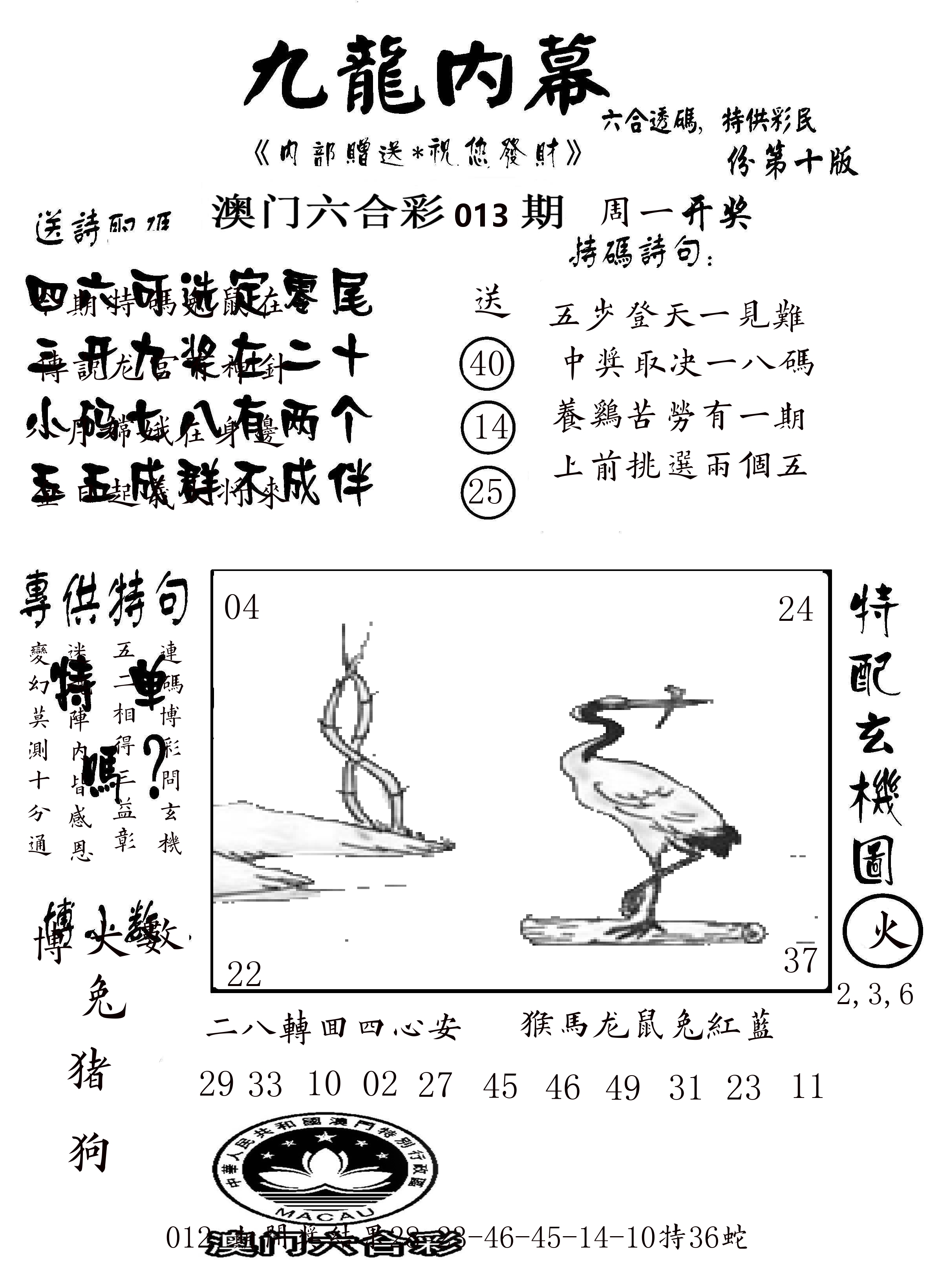 澳门传真2 第13期