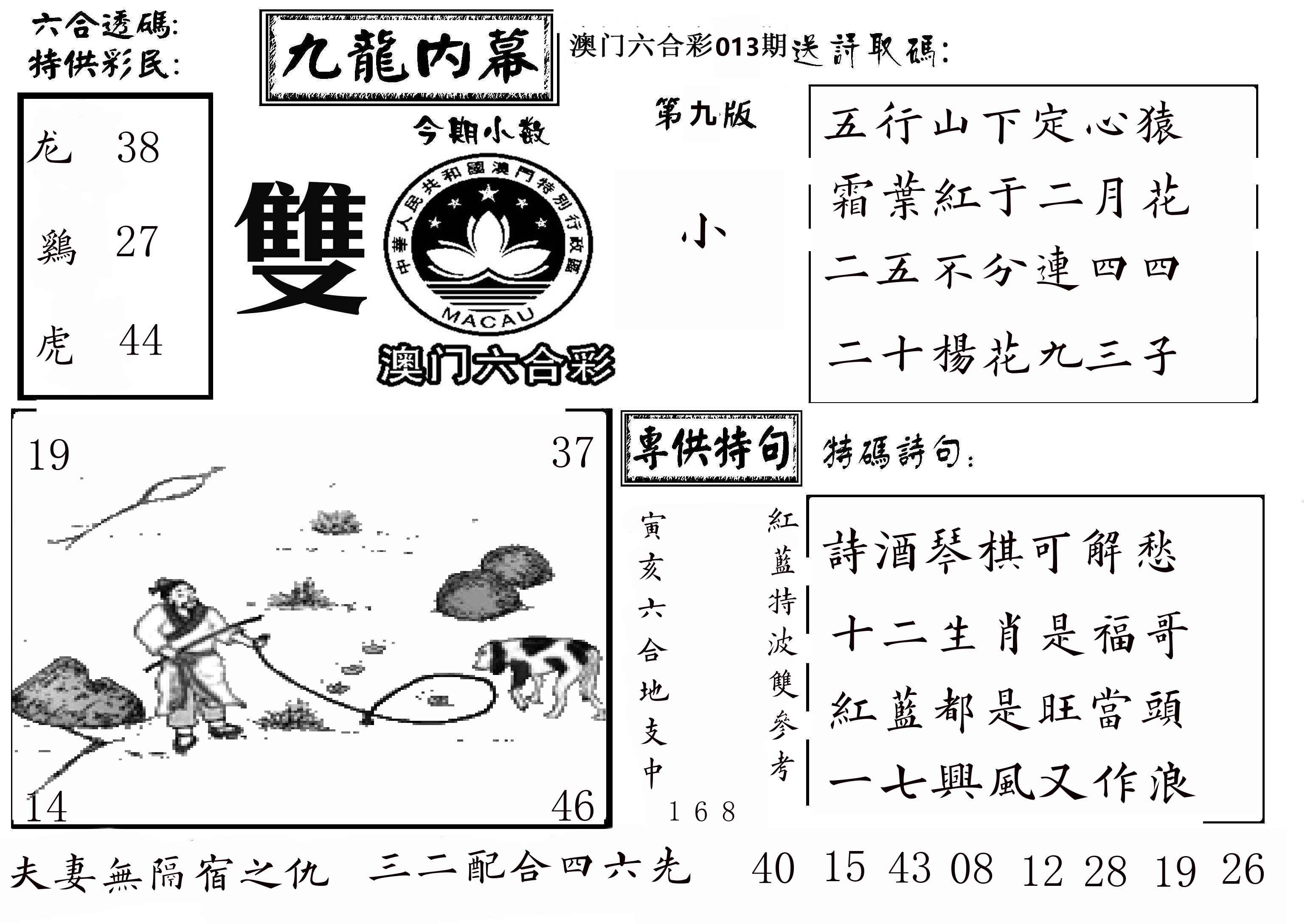 澳门传真3 第13期