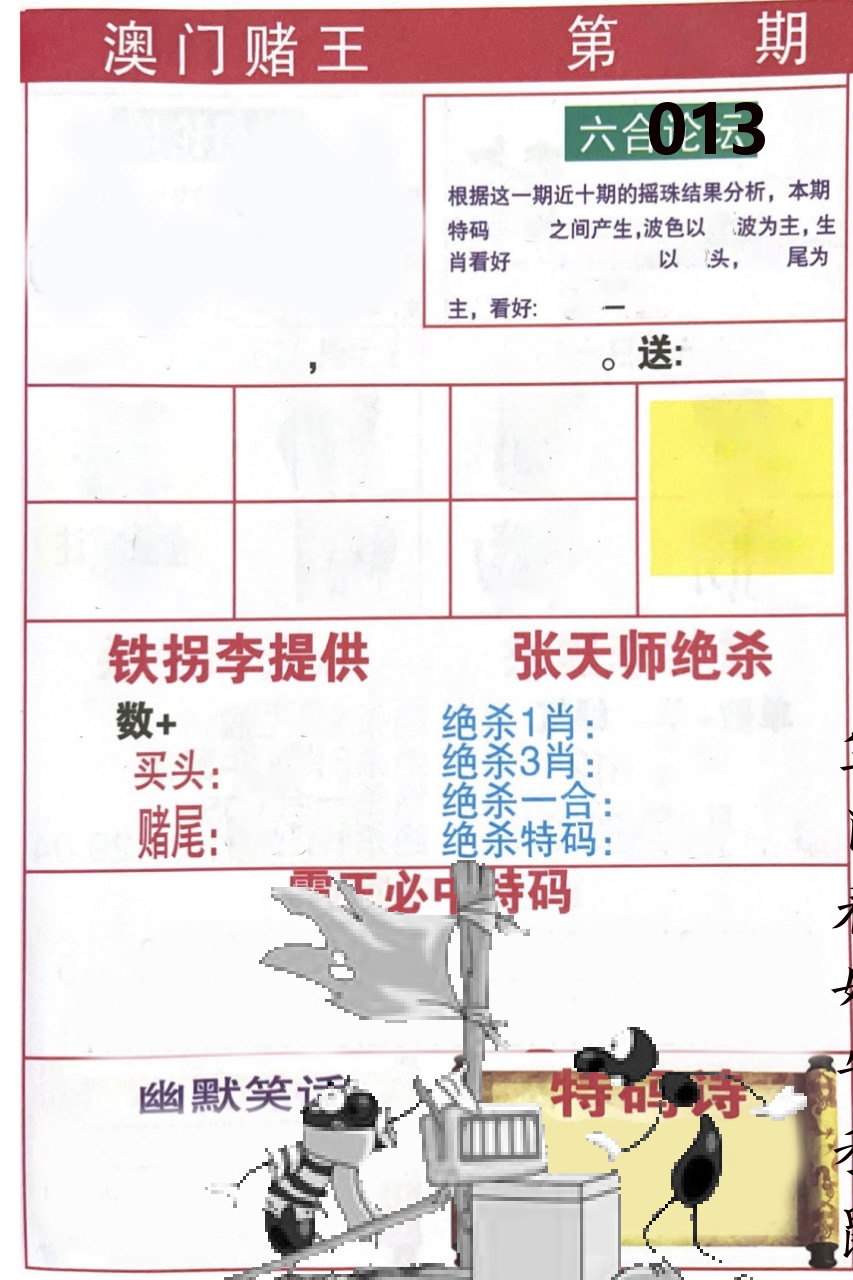 澳门堵王 第13期