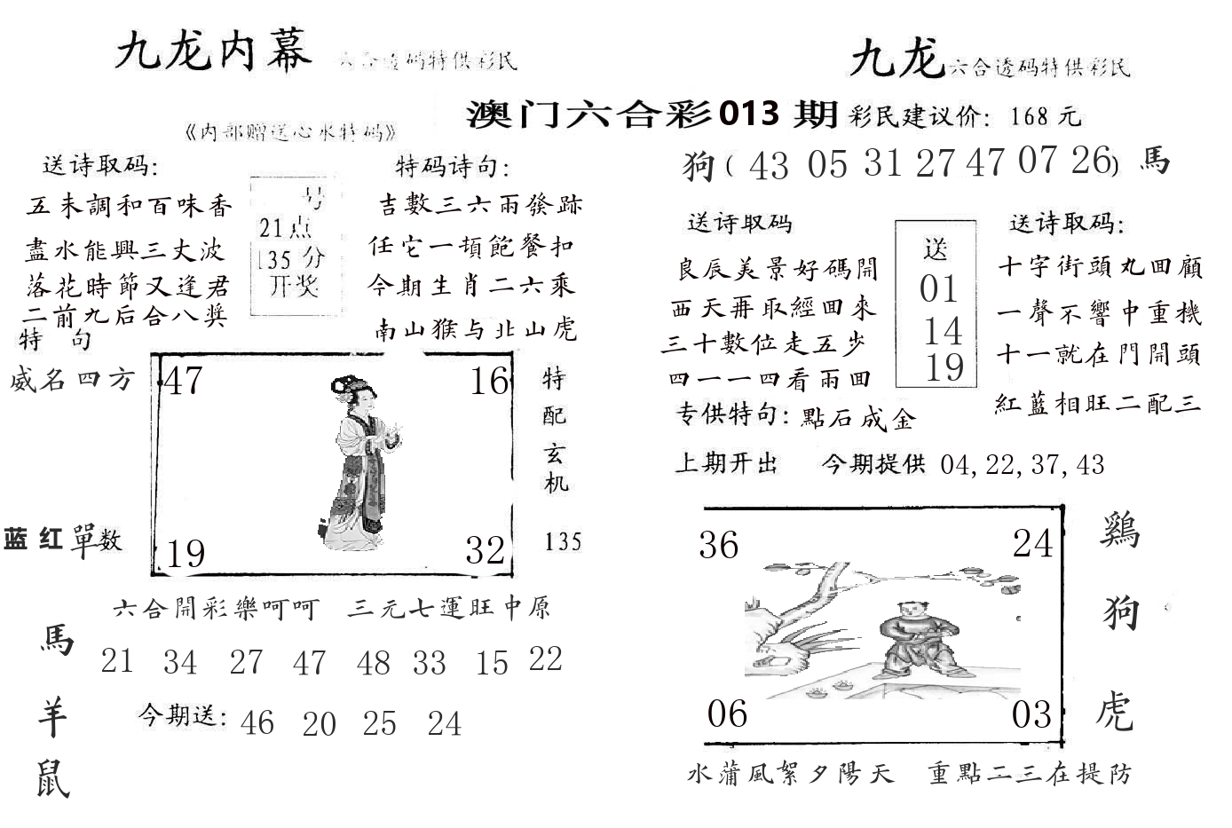 九龙内幕 第13期