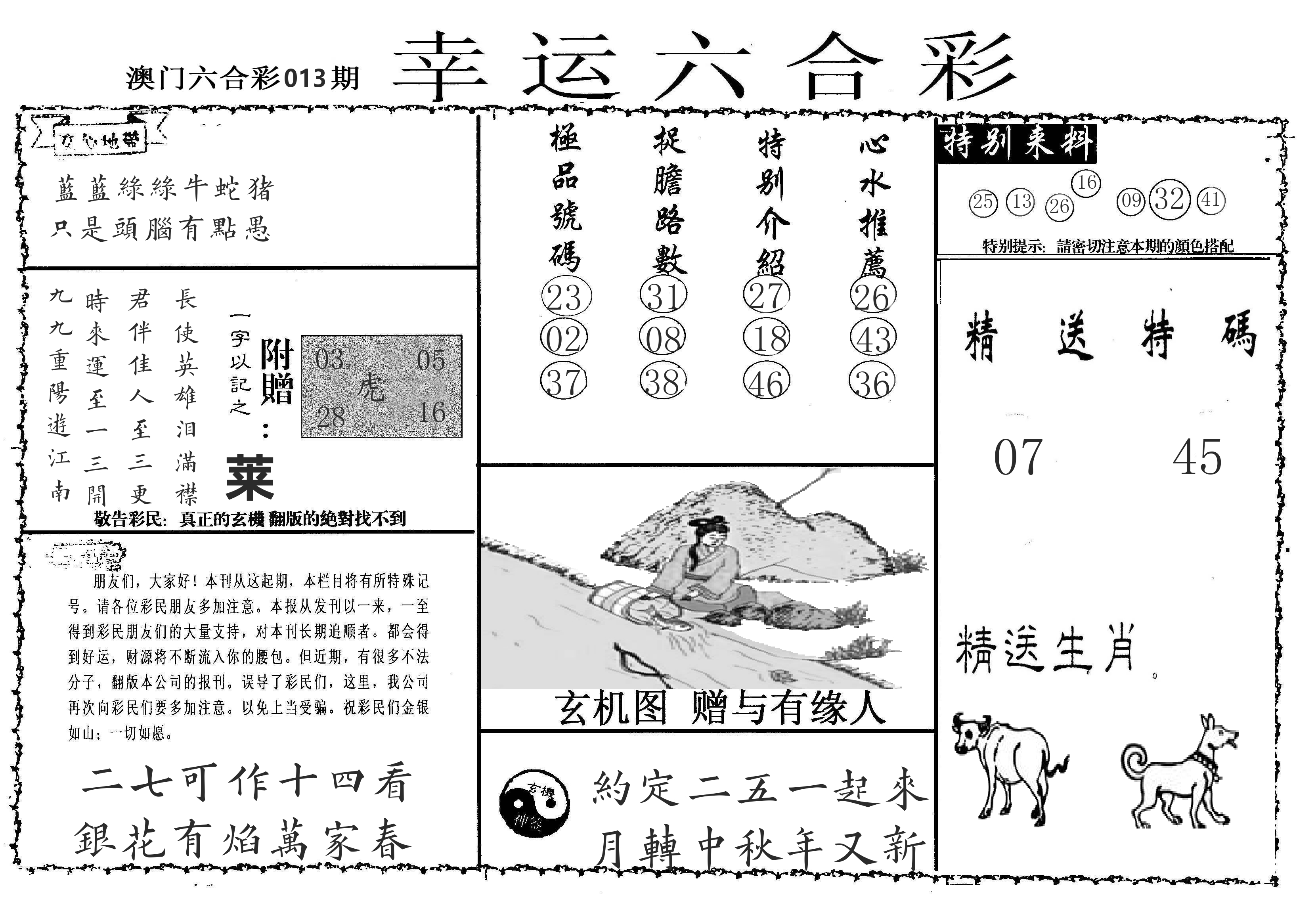 老幸运六合 第13期